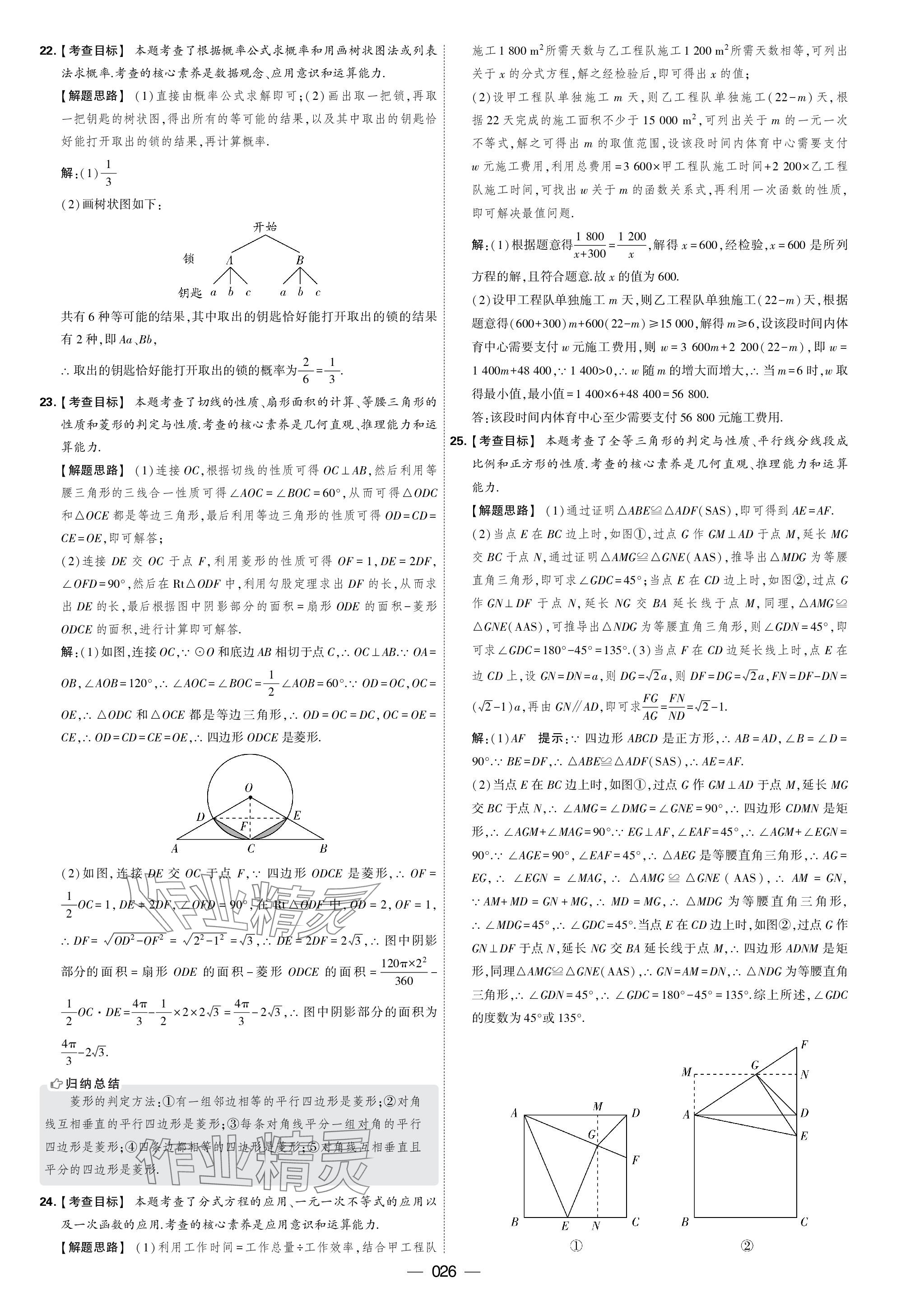 2024年學霸中考試卷匯編30套數(shù)學 參考答案第26頁