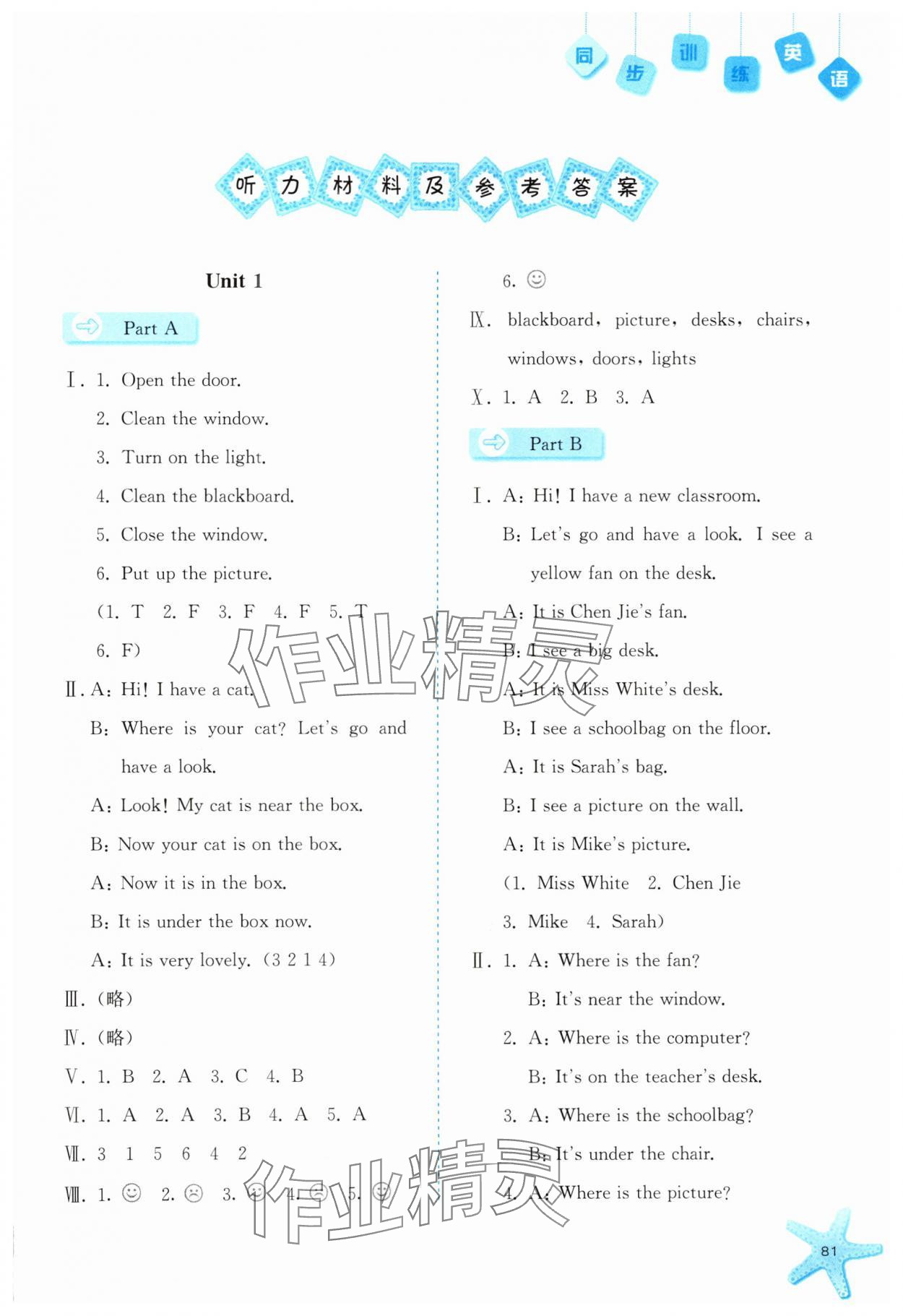 2024年同步訓練河北人民出版社四年級英語上冊人教版 第1頁