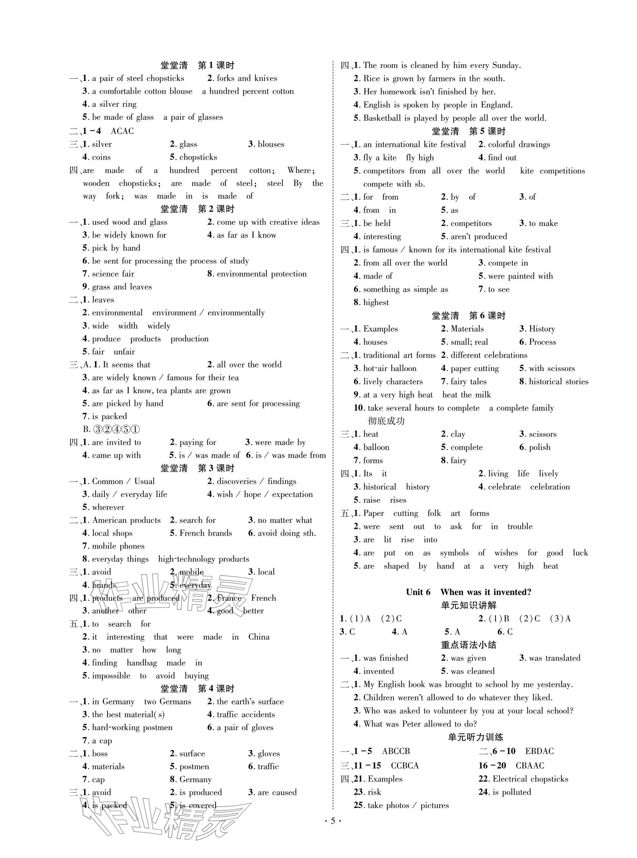 2025年学典四川九年级英语全一册人教版B版 参考答案第5页