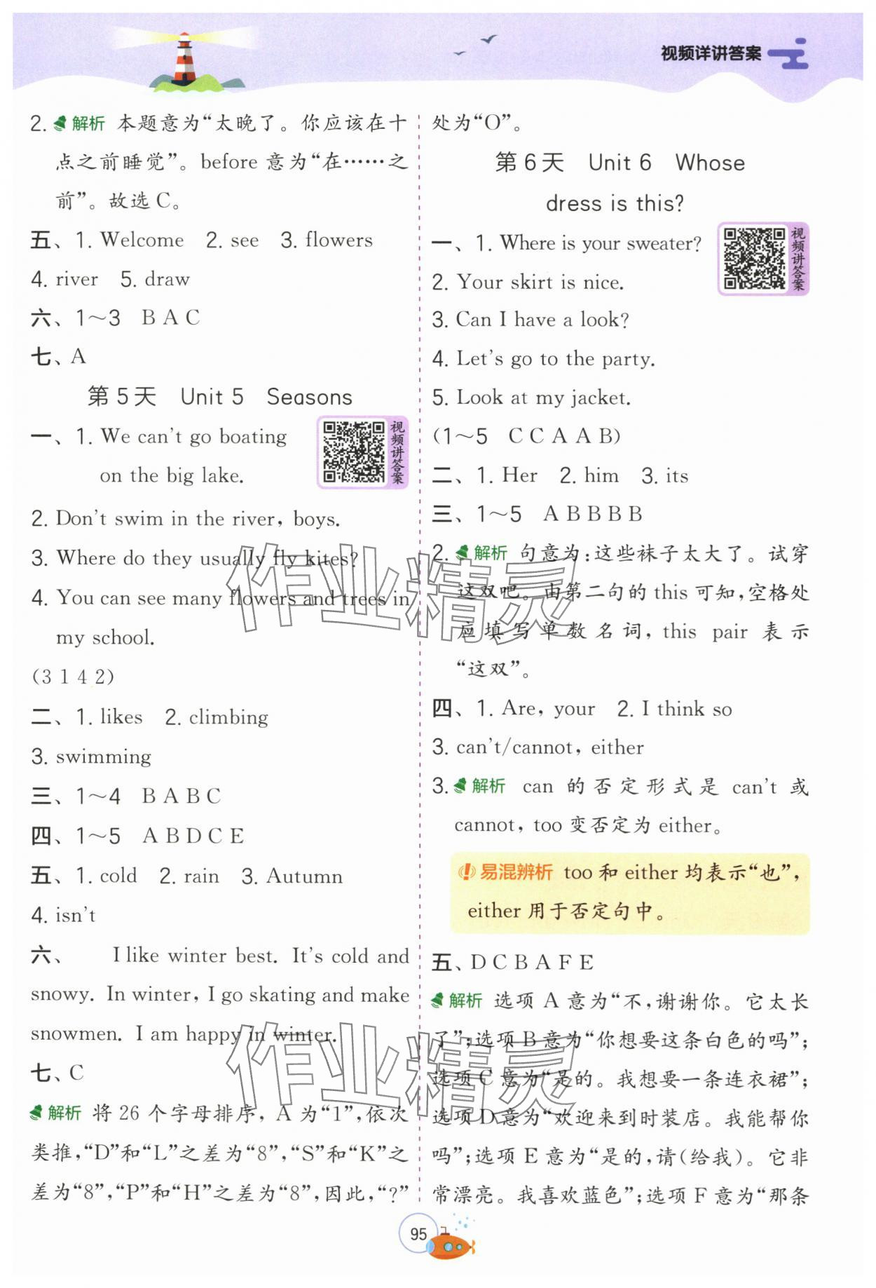 2025年實(shí)驗(yàn)班提優(yōu)訓(xùn)練暑假銜接版四升五年級英語譯林版 第3頁
