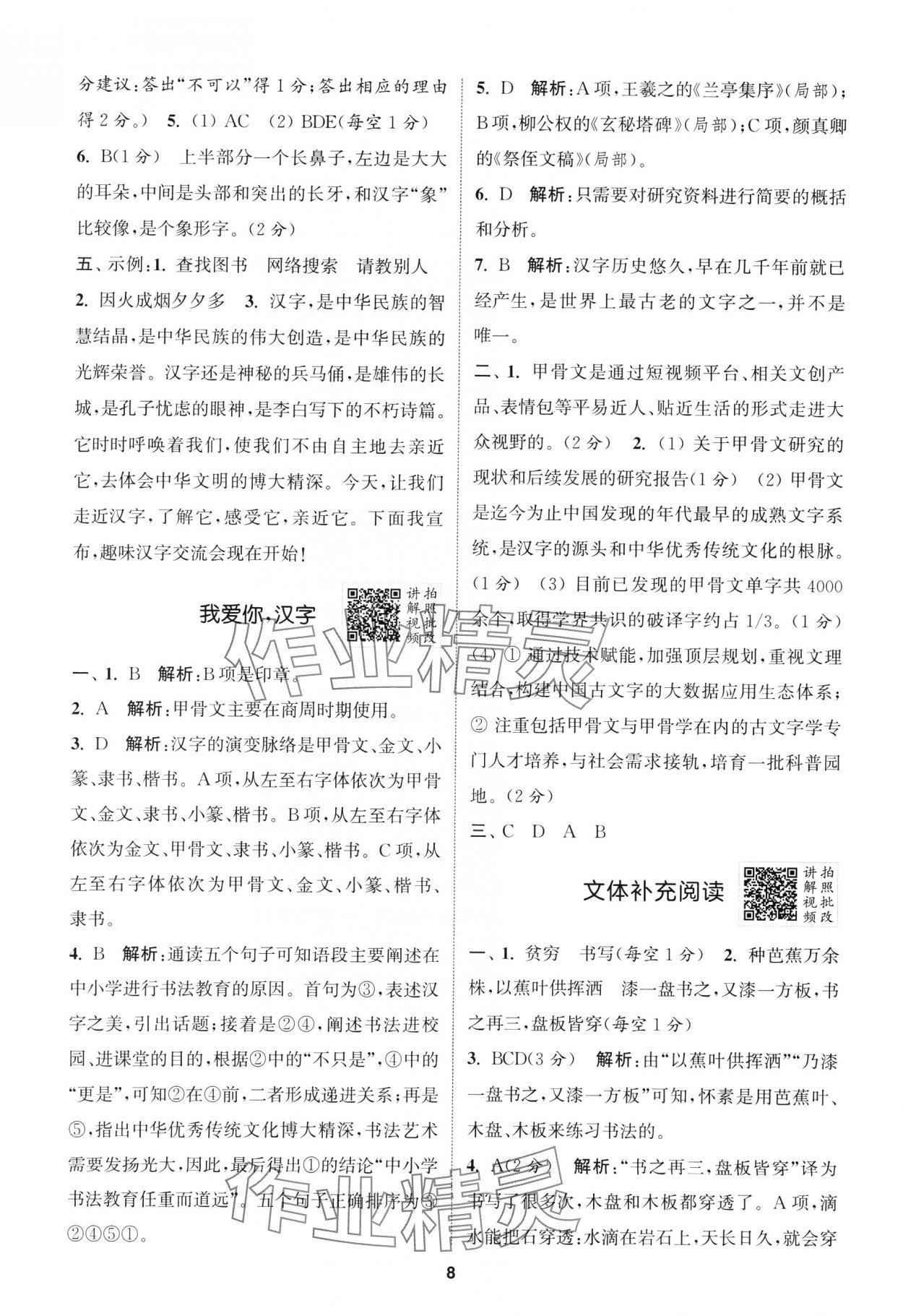 2025年拔尖特訓(xùn)五年級語文下冊人教版浙江專版 第8頁