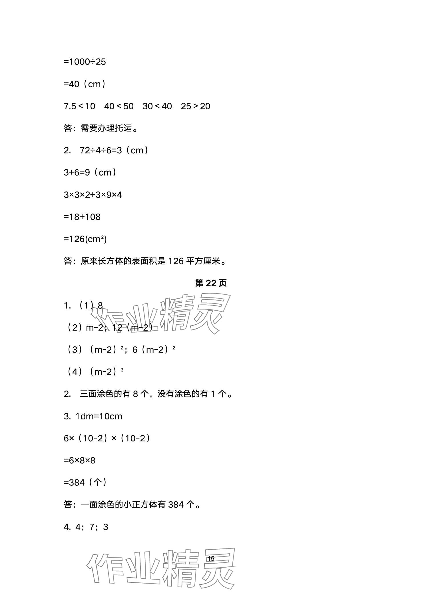 2024年優秀三好生五年級數學下冊人教版 第15頁