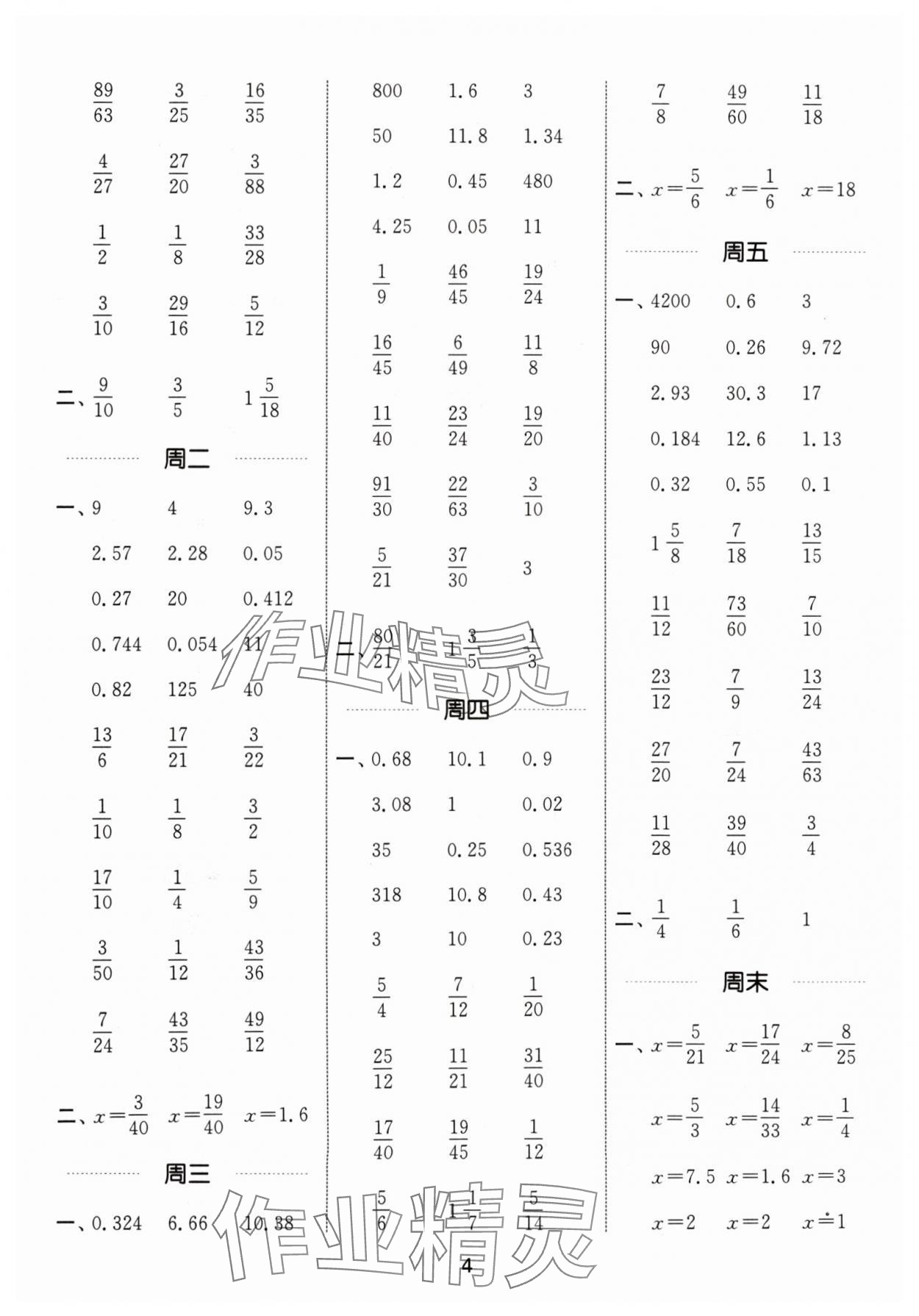 2024年通城學(xué)典計(jì)算能手五年級數(shù)學(xué)下冊北師大版 第4頁