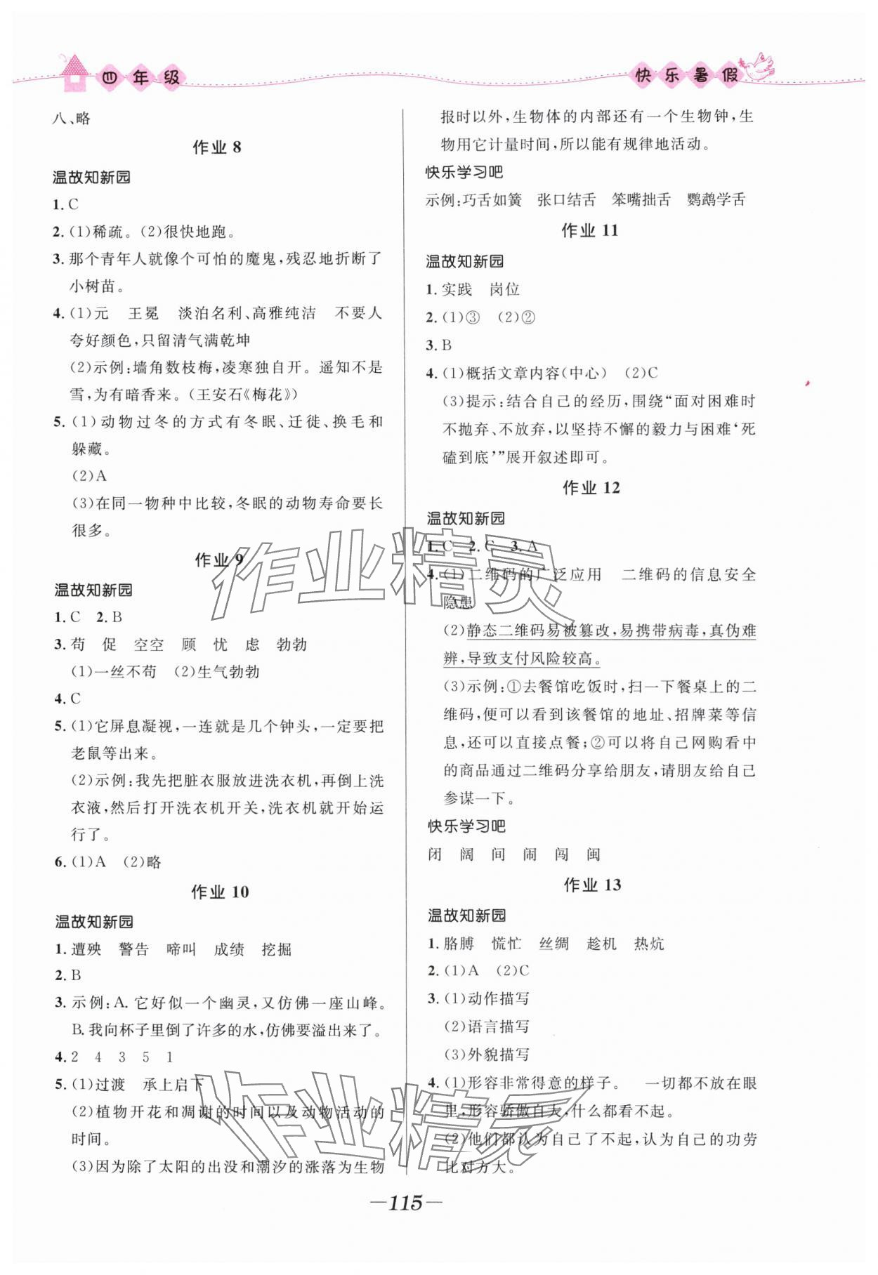 2025年贏在起跑線快樂(lè)暑假四年級(jí)合訂本福建專版河北少年兒童出版社 第3頁(yè)