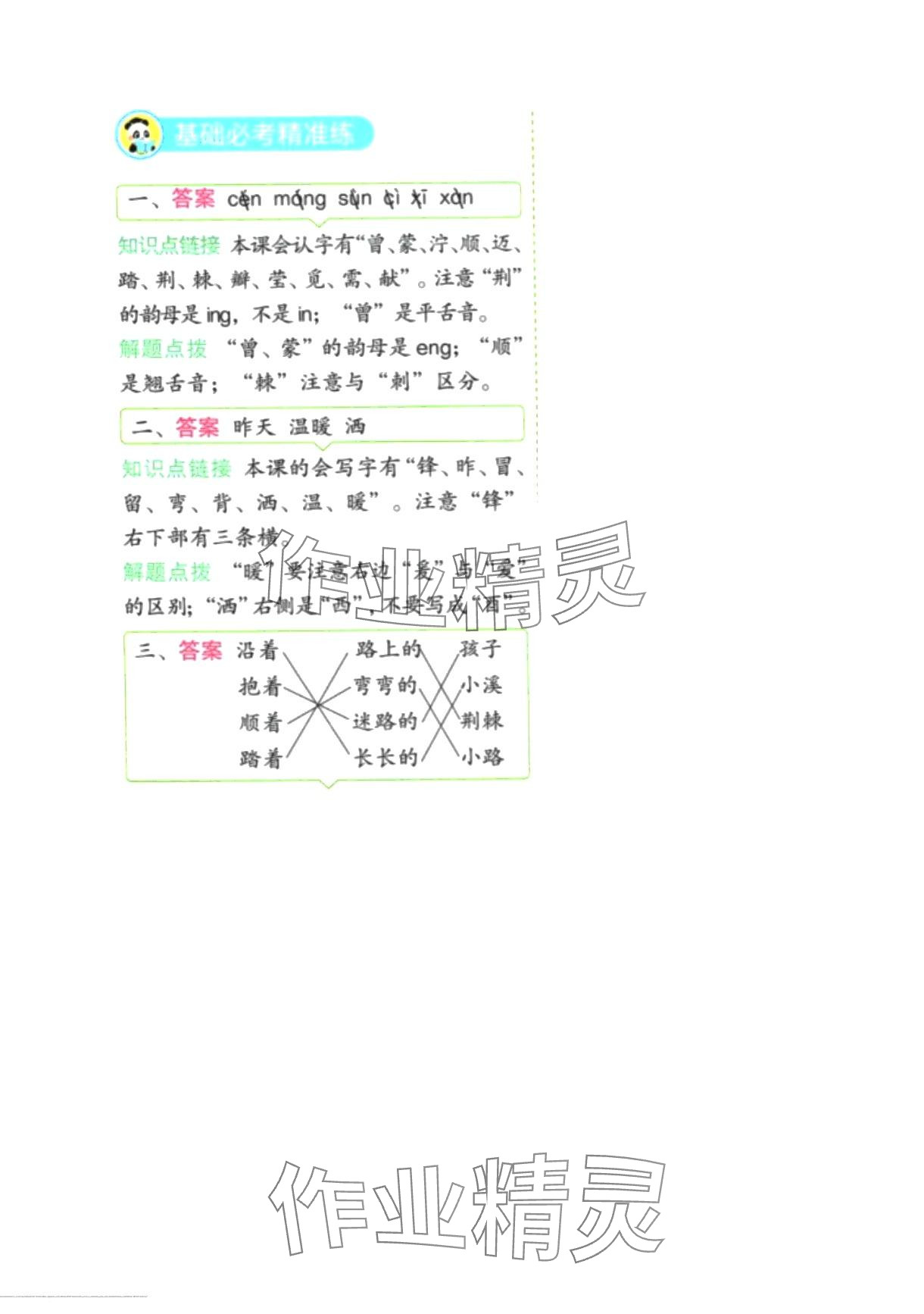 2024年黃岡學(xué)霸天天練二年級語文下冊人教版 第14頁