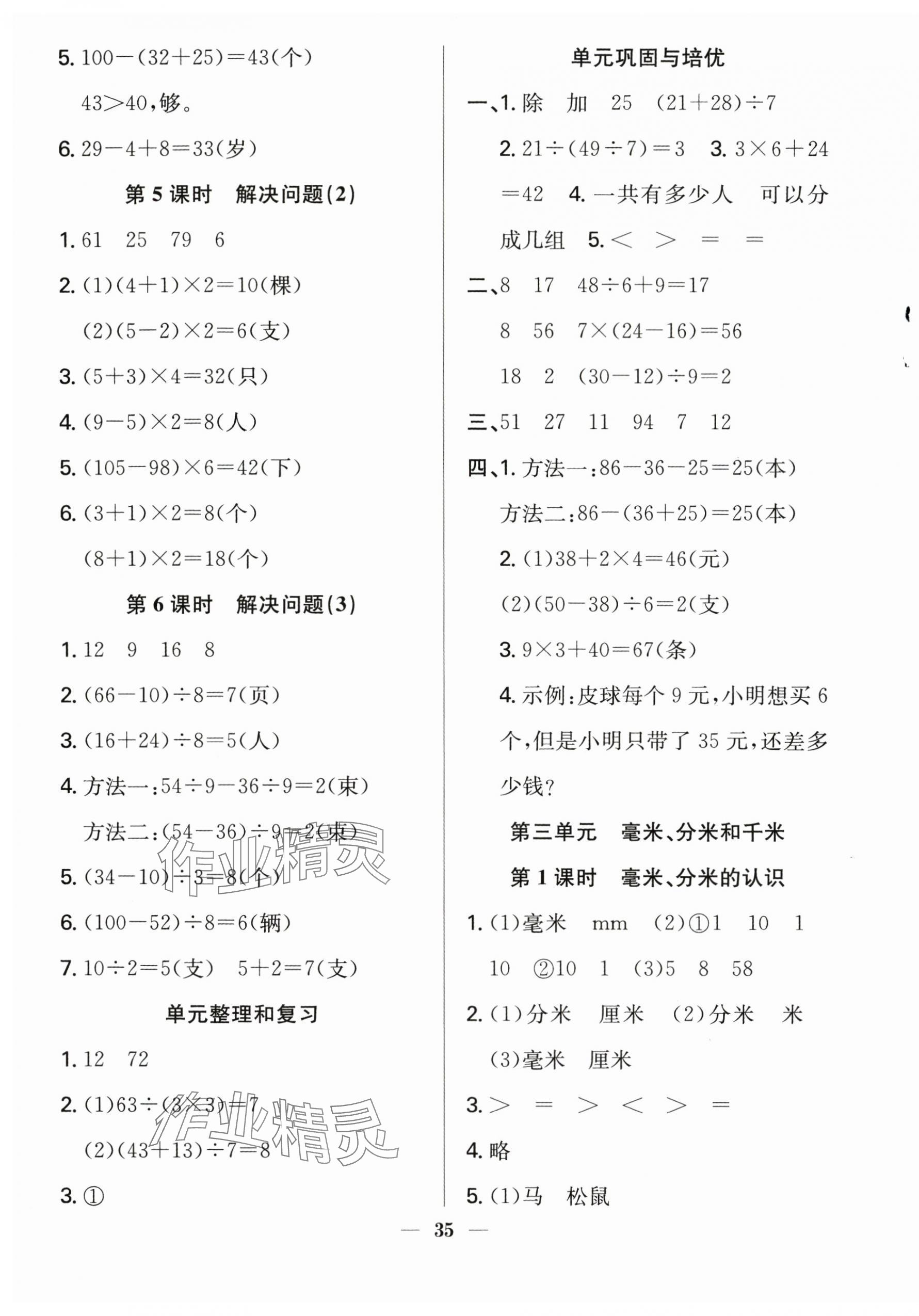 2025年赢在课堂课时作业三年级数学上册人教版 第3页