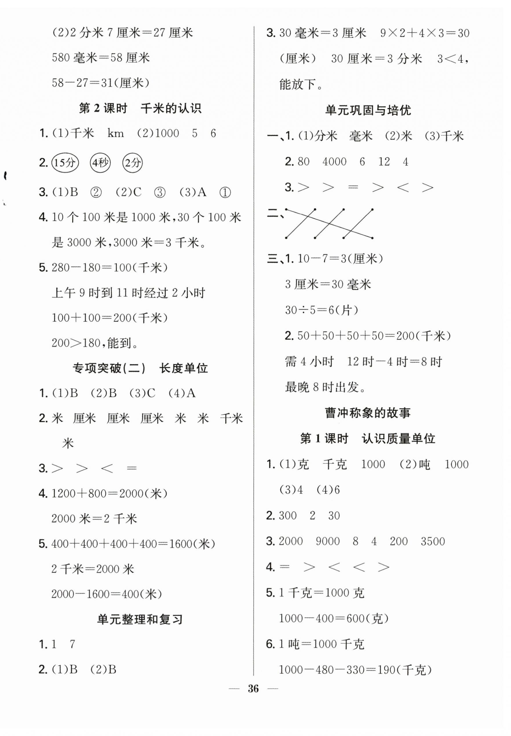 2025年赢在课堂课时作业三年级数学上册人教版 第4页