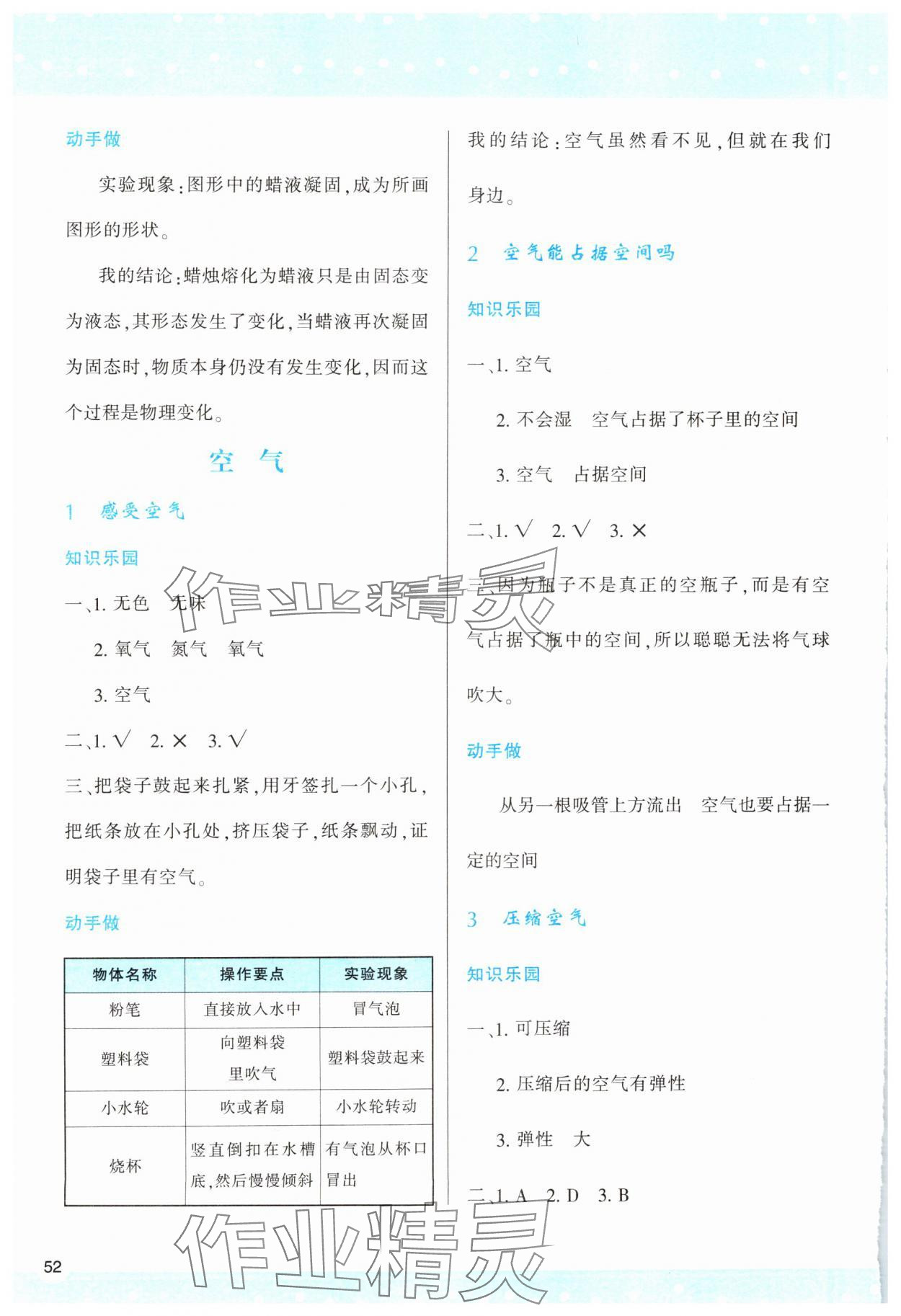 2024年新課程學(xué)習(xí)與評(píng)價(jià)三年級(jí)科學(xué)上冊(cè)教科版 參考答案第3頁(yè)