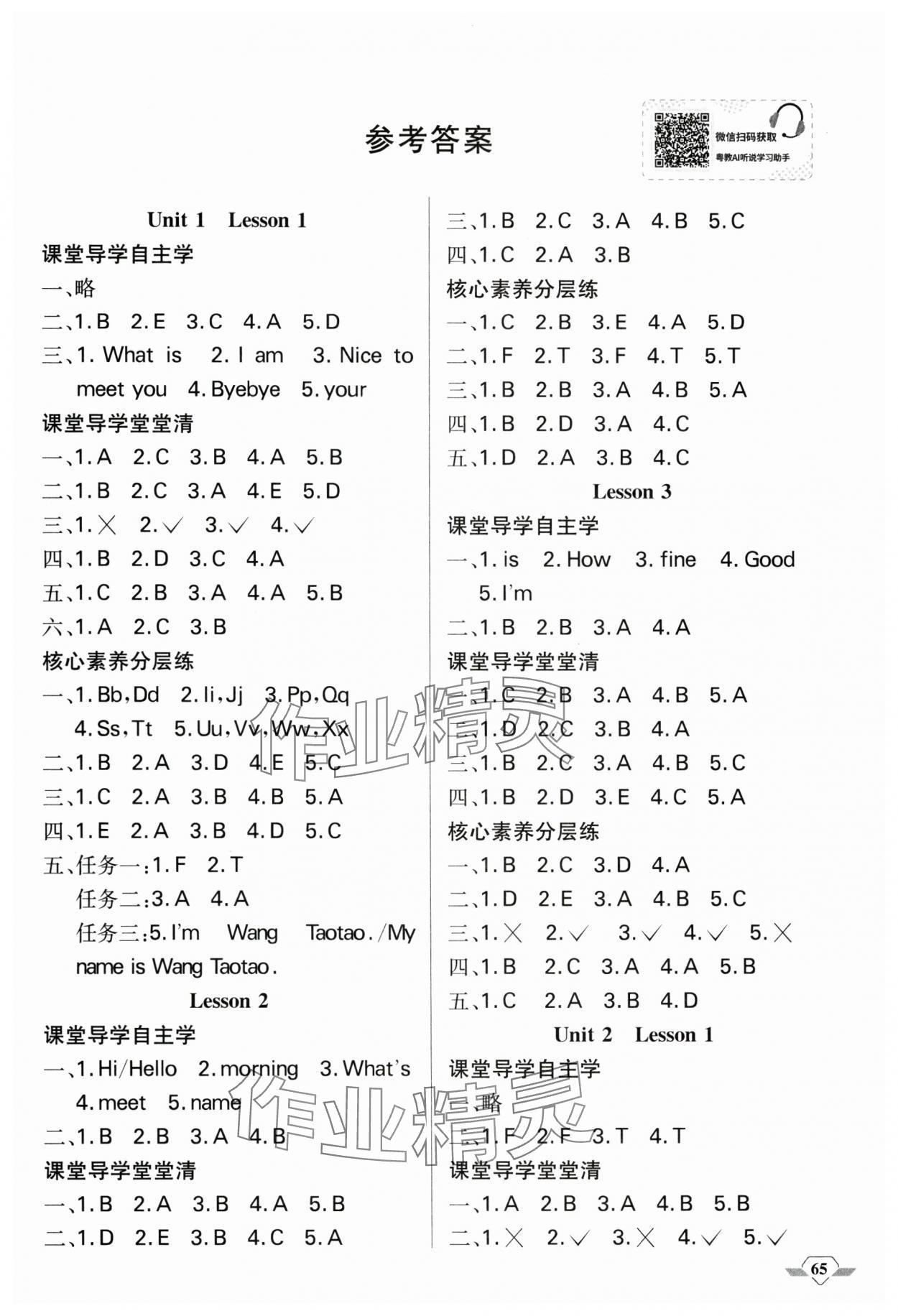 2024年同步精練廣東人民出版社三年級(jí)英語上冊滬粵版 第1頁