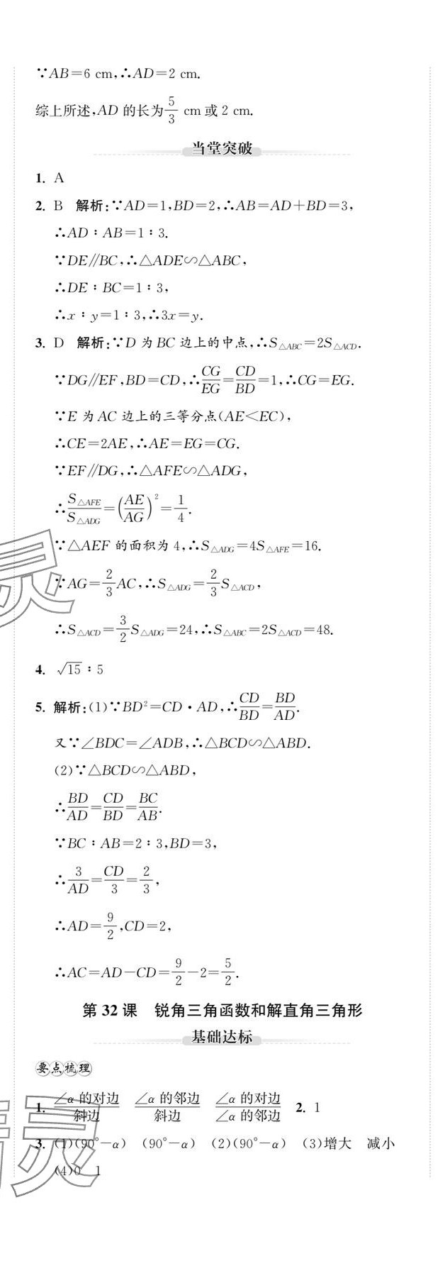 2025年新課標(biāo)新中考浙江中考數(shù)學(xué) 第130頁(yè)