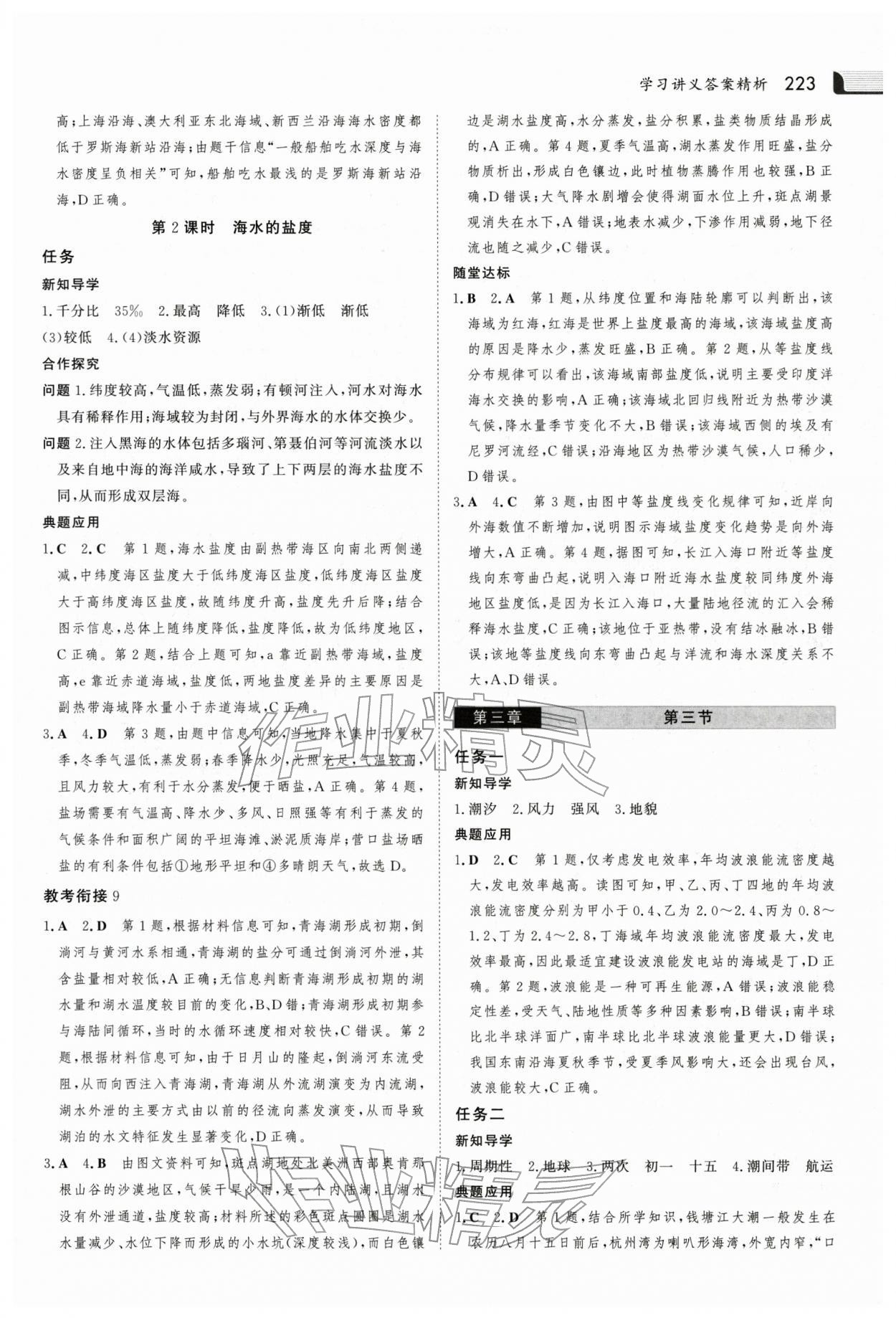 2025年金版新学案高中地理必修第一册人教版 参考答案第14页