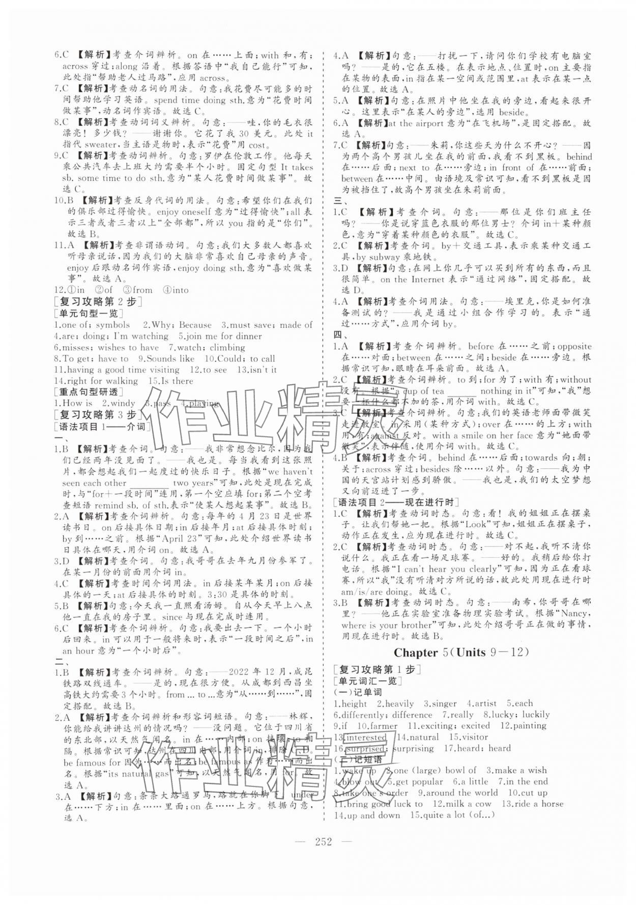 2025年新中考集訓(xùn)中考總復(fù)習(xí)英語(yǔ)&nbsp;參考答案第5頁(yè)