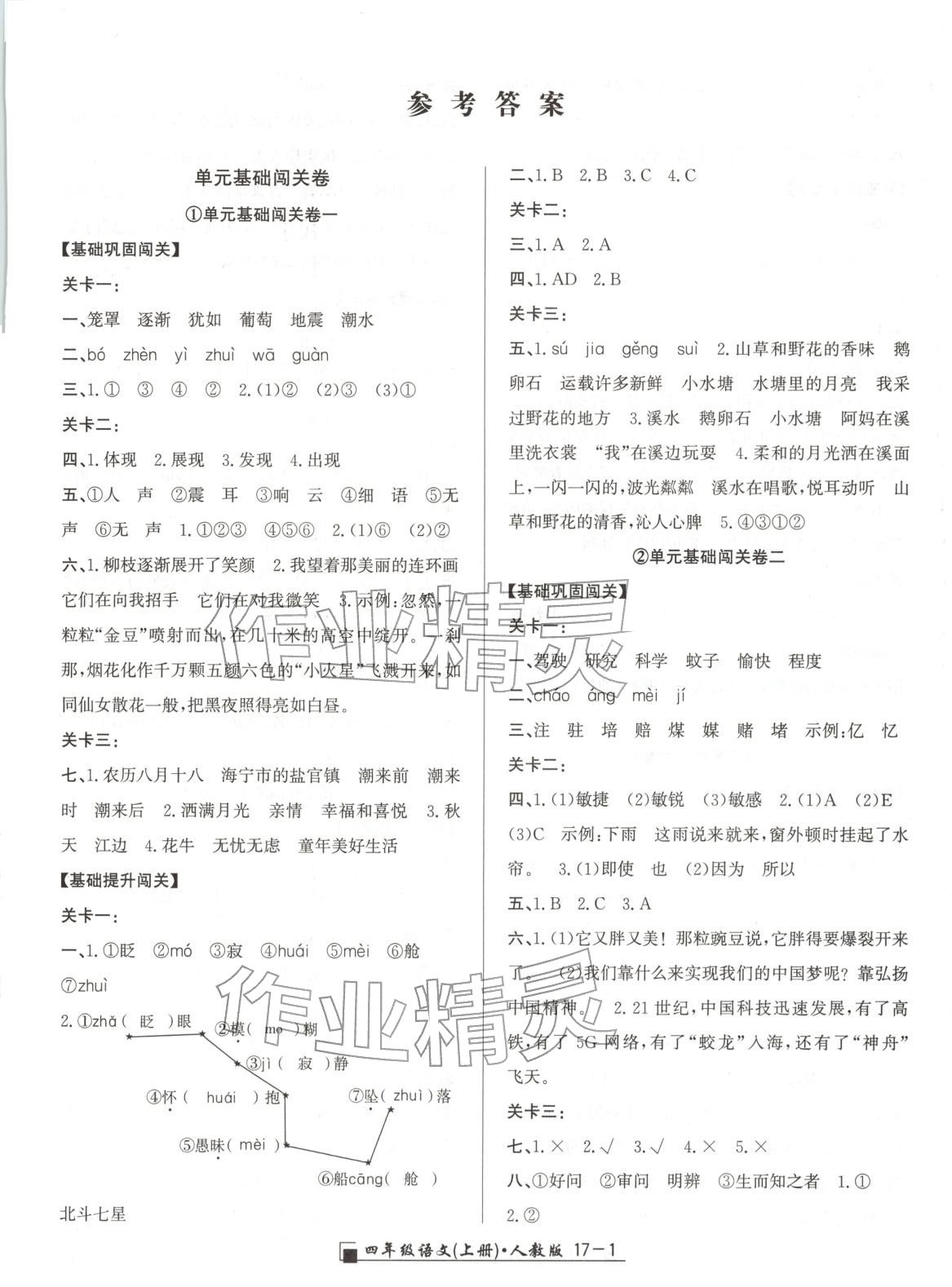 2025年浙江期末延边人民出版社四年级语文上册人教版 参考答案第1页