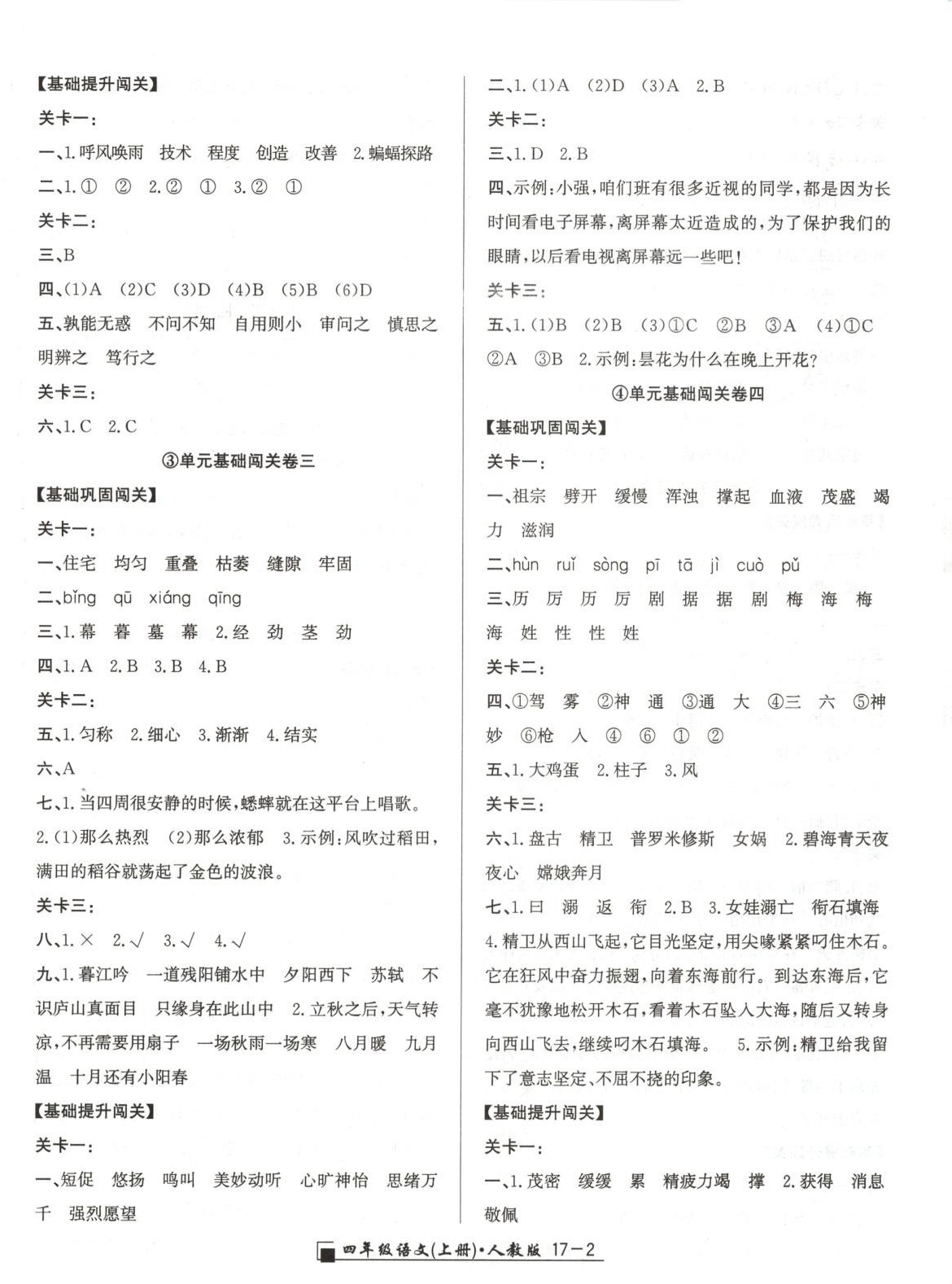 2025年浙江期末延边人民出版社四年级语文上册人教版 参考答案第2页