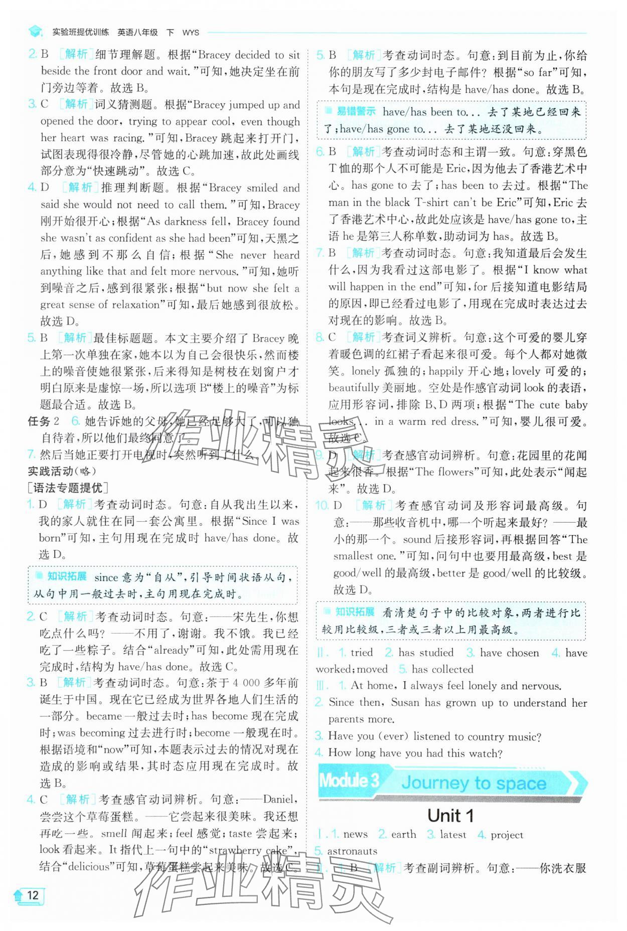 2025年實驗班提優(yōu)訓練八年級英語下冊外研版 第12頁