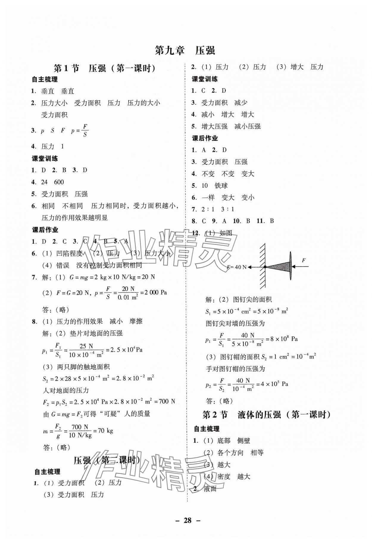 2024年南粵學(xué)典學(xué)考精練八年級物理下冊人教版 第4頁