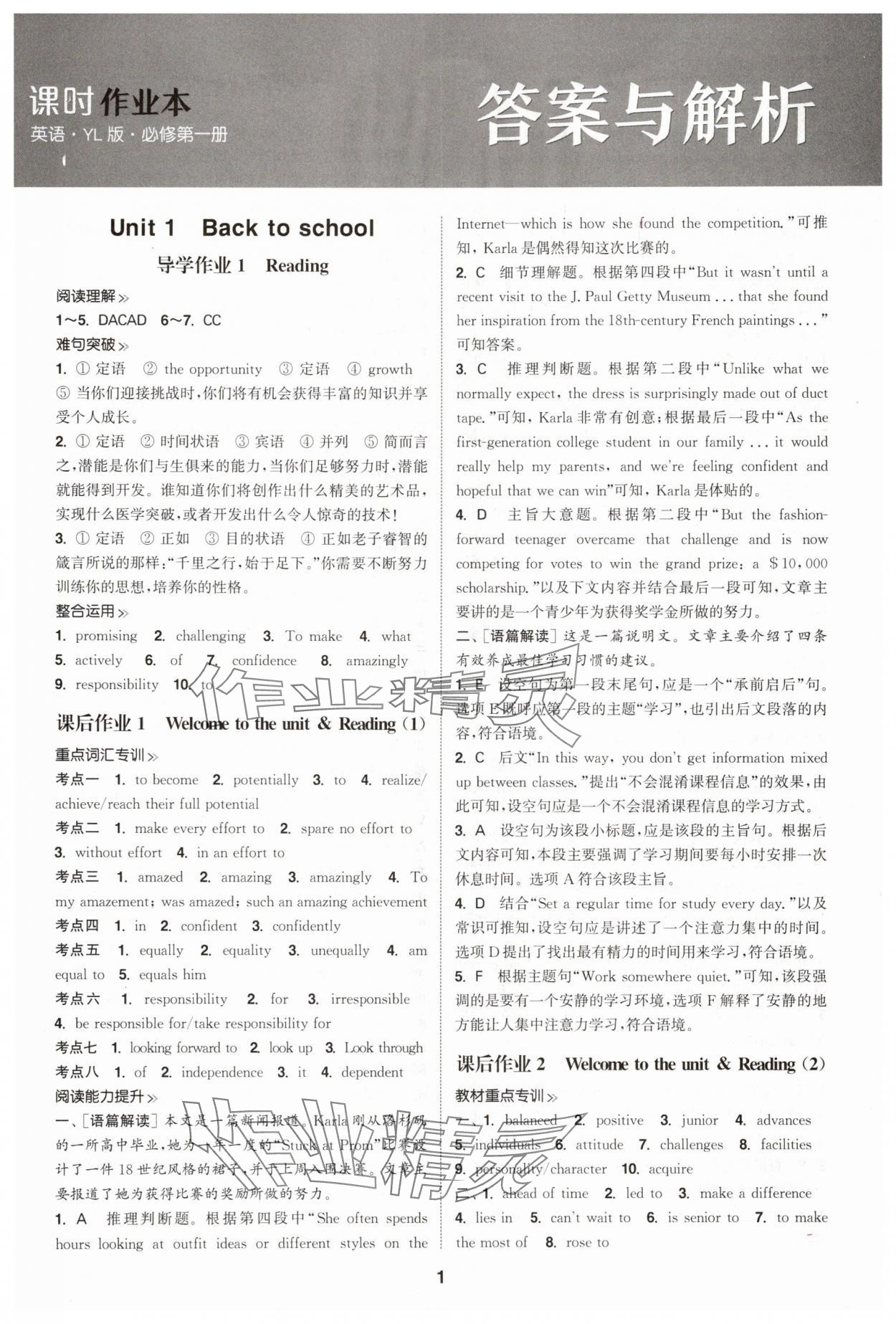 2025年通成学典课时作业本高中英语必修第一册译林版 第1页