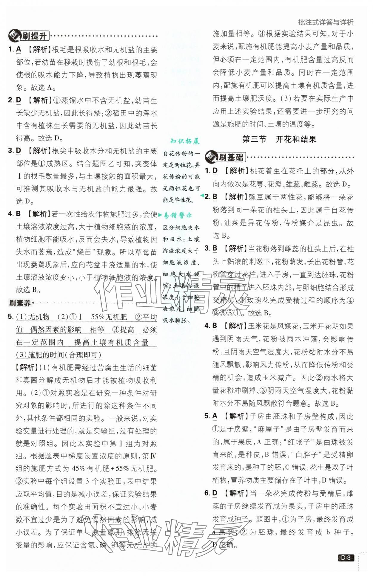 2025年初中必刷题七年级生物下册人教版&nbsp;第3页