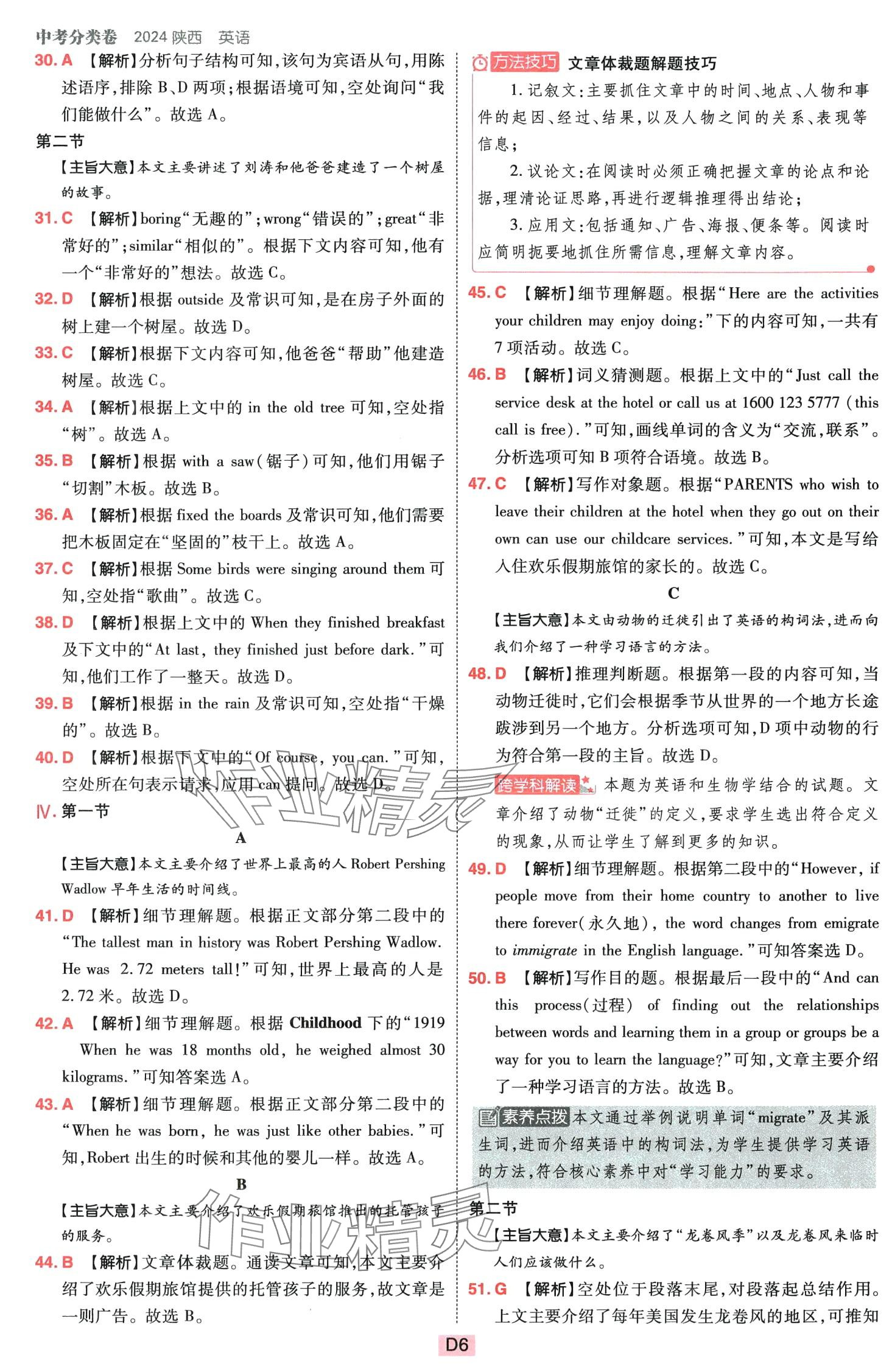 2024年中考分类卷英语中考陕西专版&nbsp;第6页