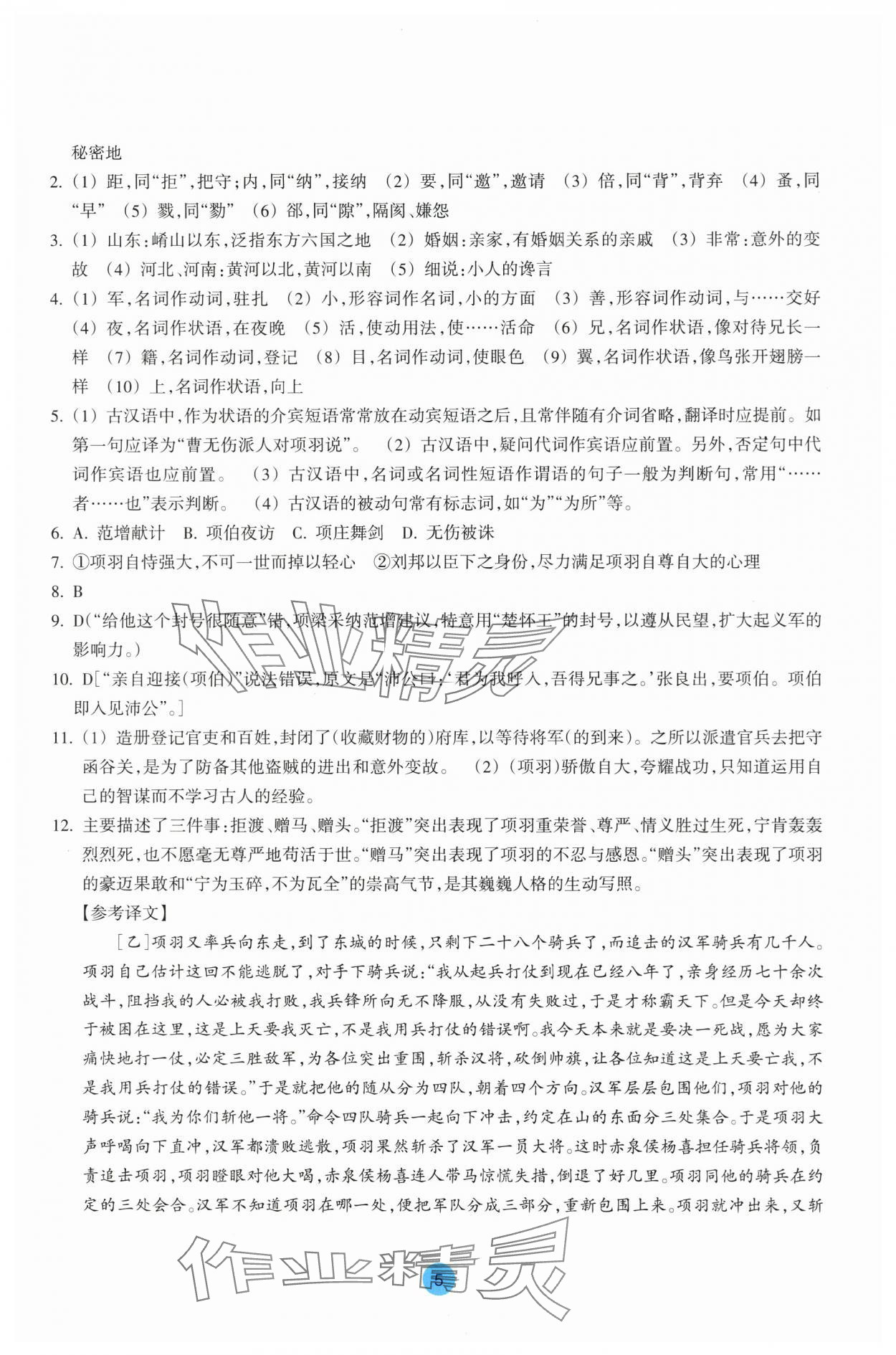 2025年作業(yè)本浙江教育出版社高中語文必修下冊(cè)雙色版 第5頁