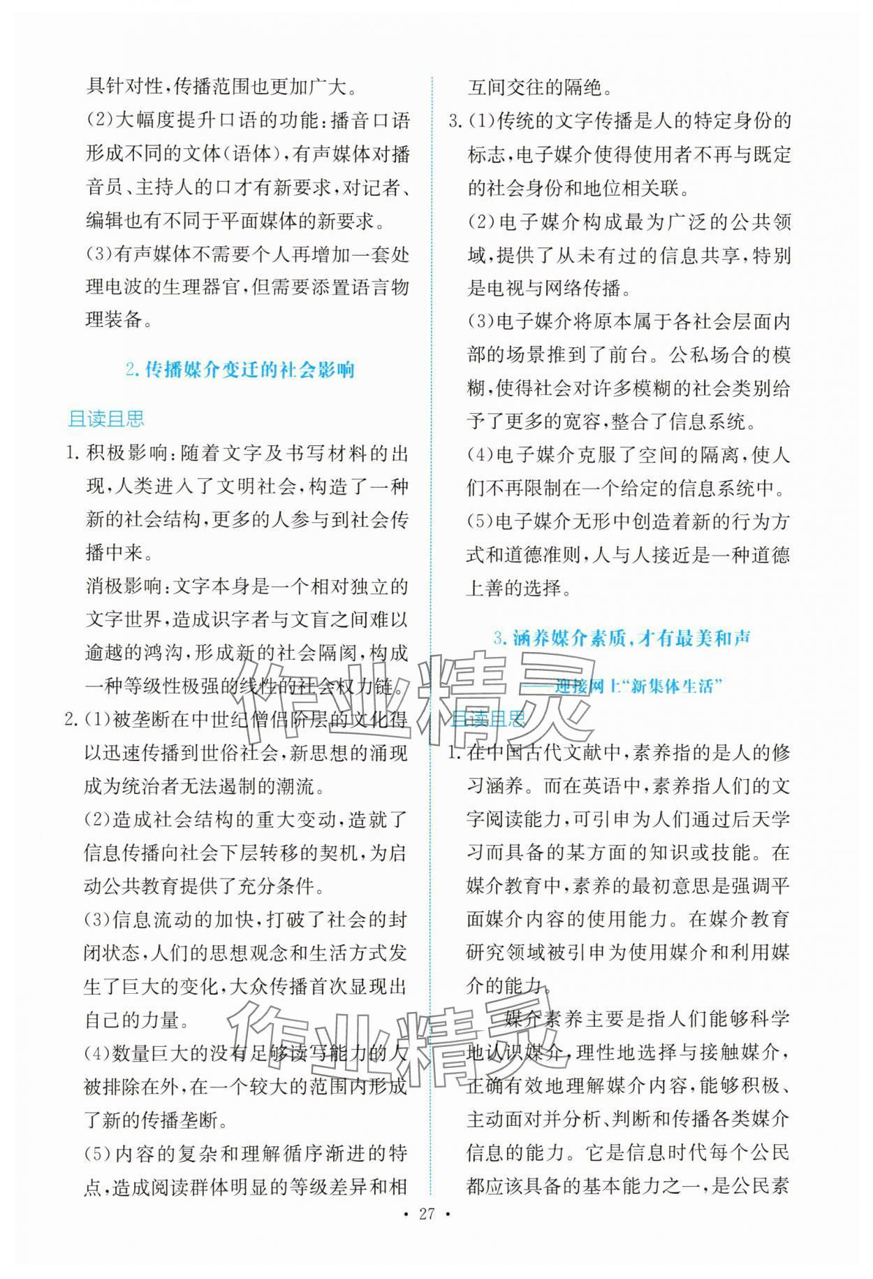 2025年能力培養(yǎng)與測試高中語文必修下冊人教版 參考答案第26頁