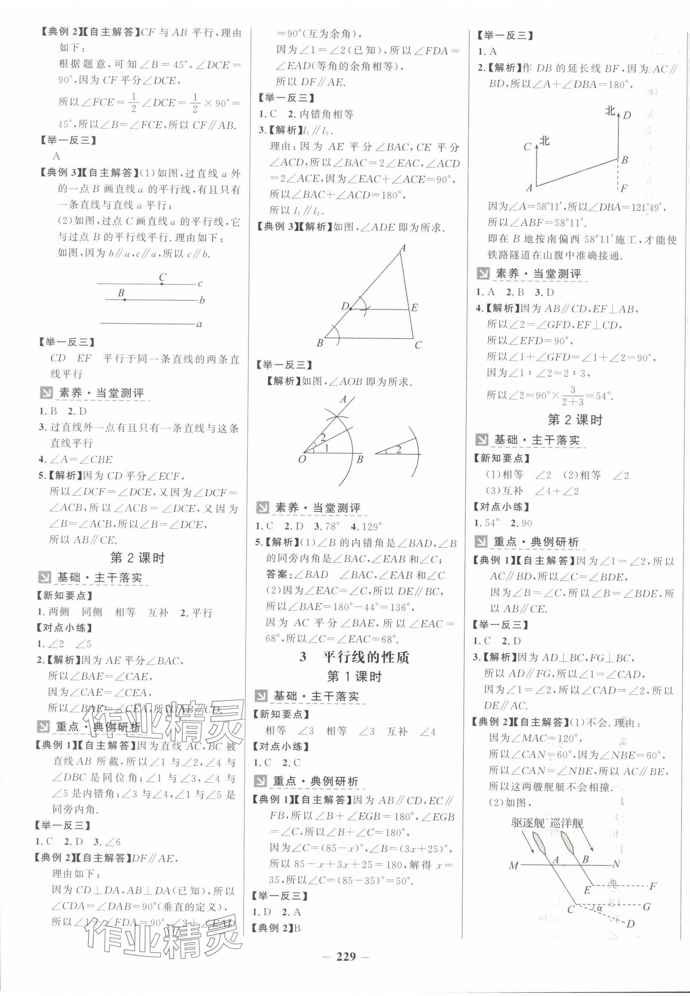 2025年世紀金榜金榜學案七年級數學下冊北師大版 第5頁