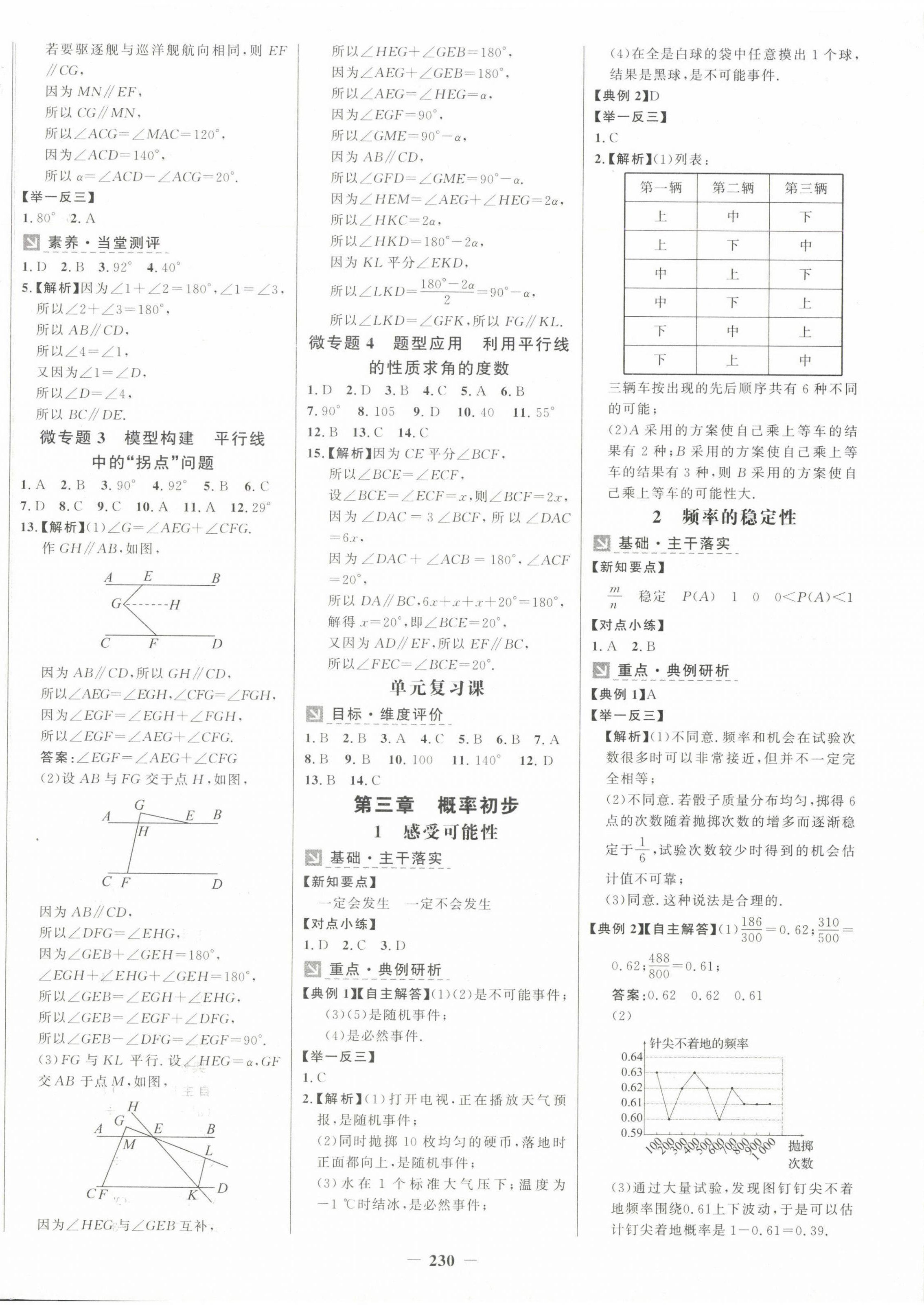 2025年世紀金榜金榜學案七年級數學下冊北師大版 第6頁