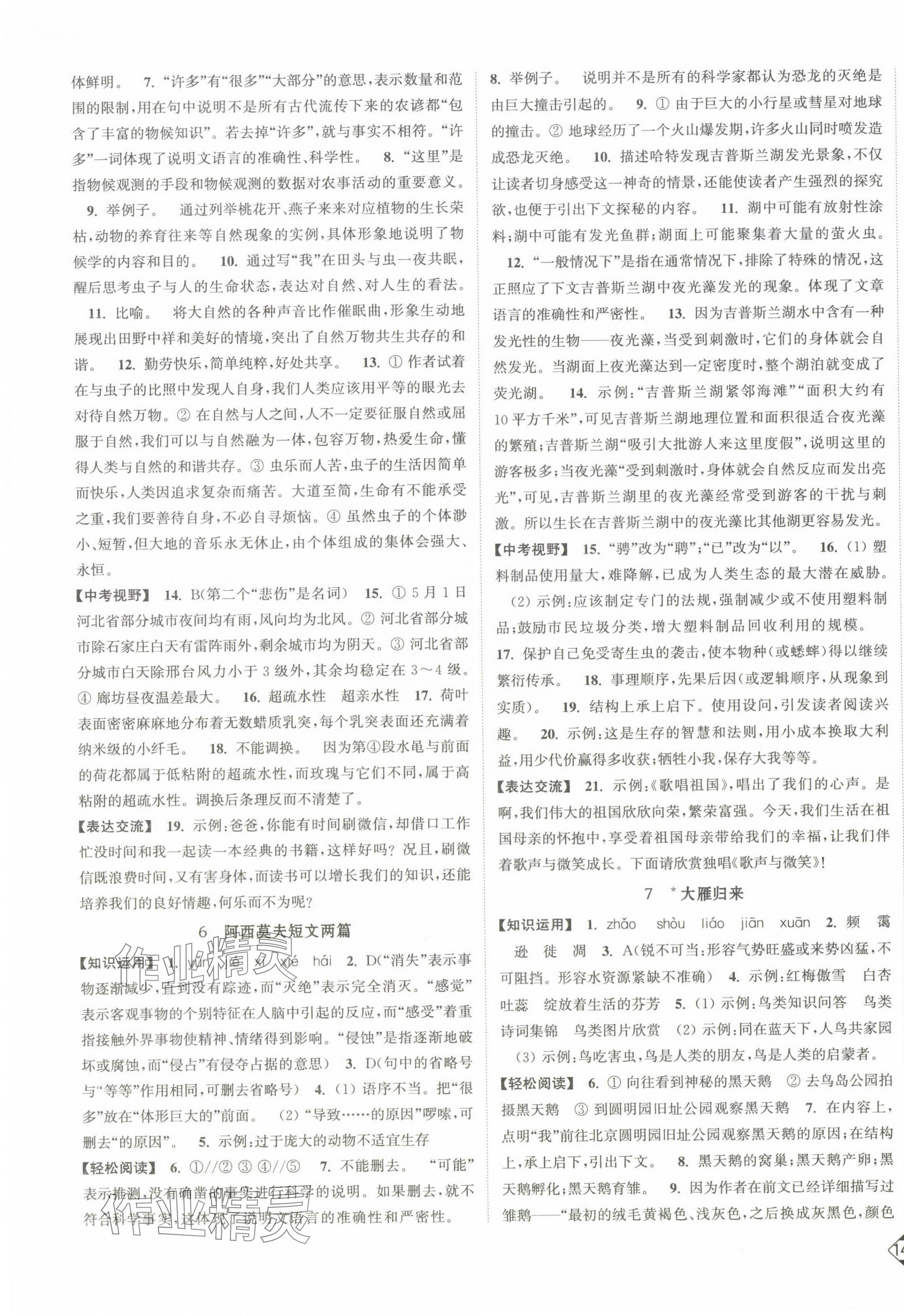 2025年輕松作業(yè)本八年級語文下冊人教版 第3頁