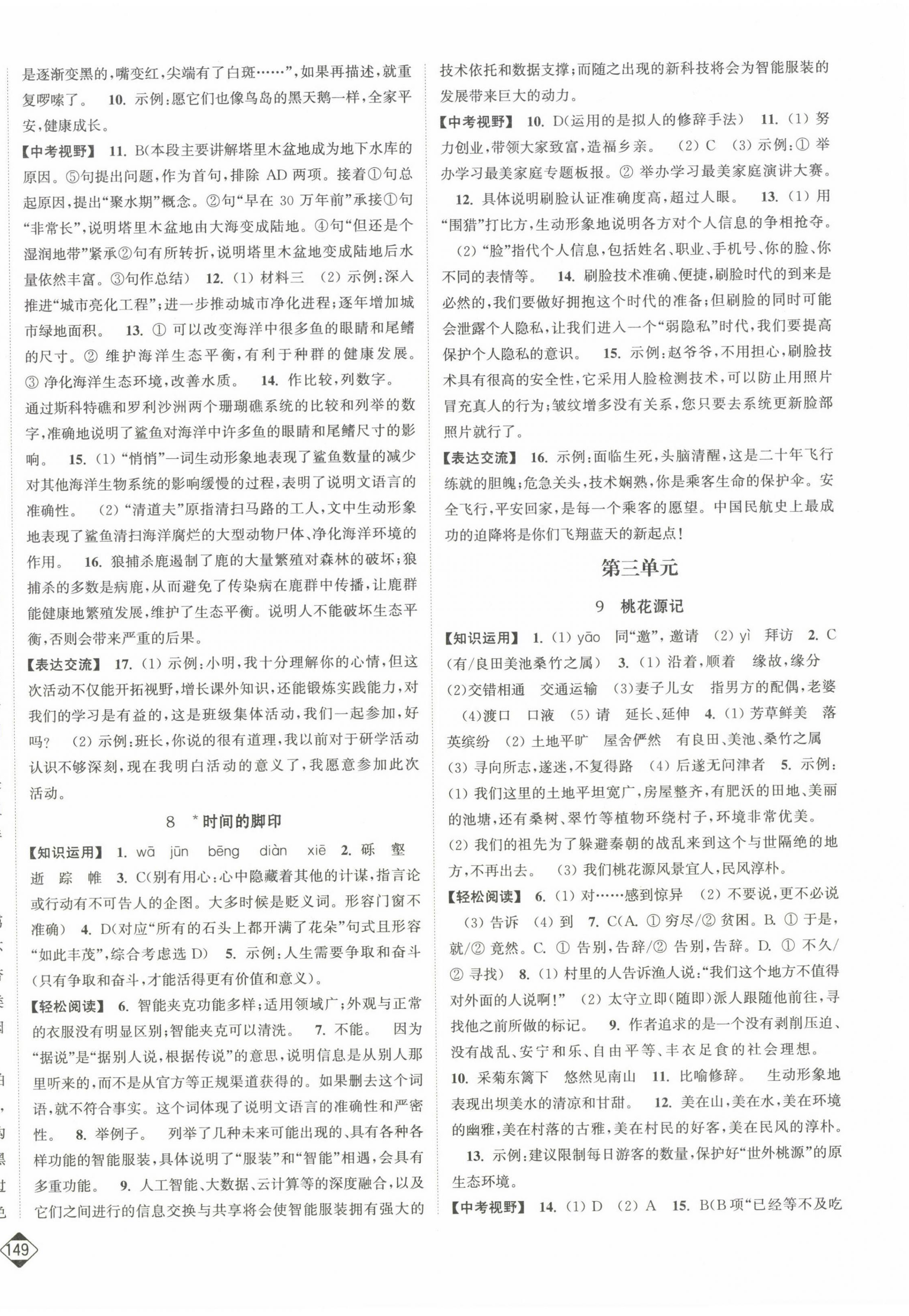 2025年輕松作業(yè)本八年級語文下冊人教版 第4頁