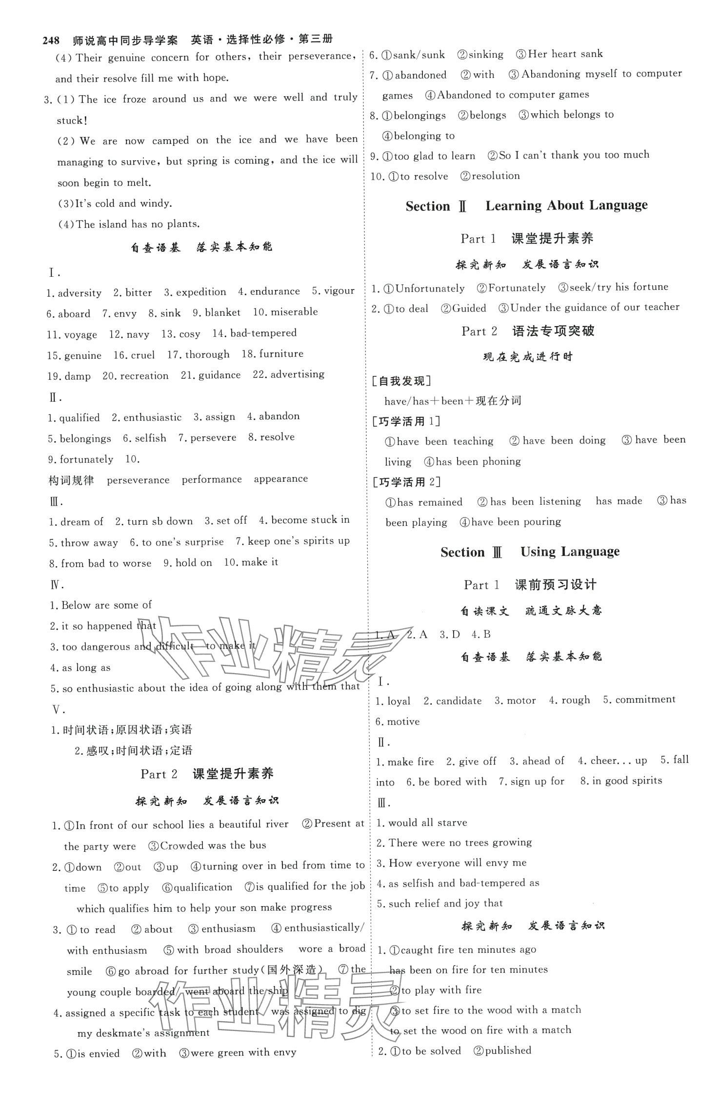 2024年師說高中英語選擇性必修第三冊(cè) 第7頁(yè)