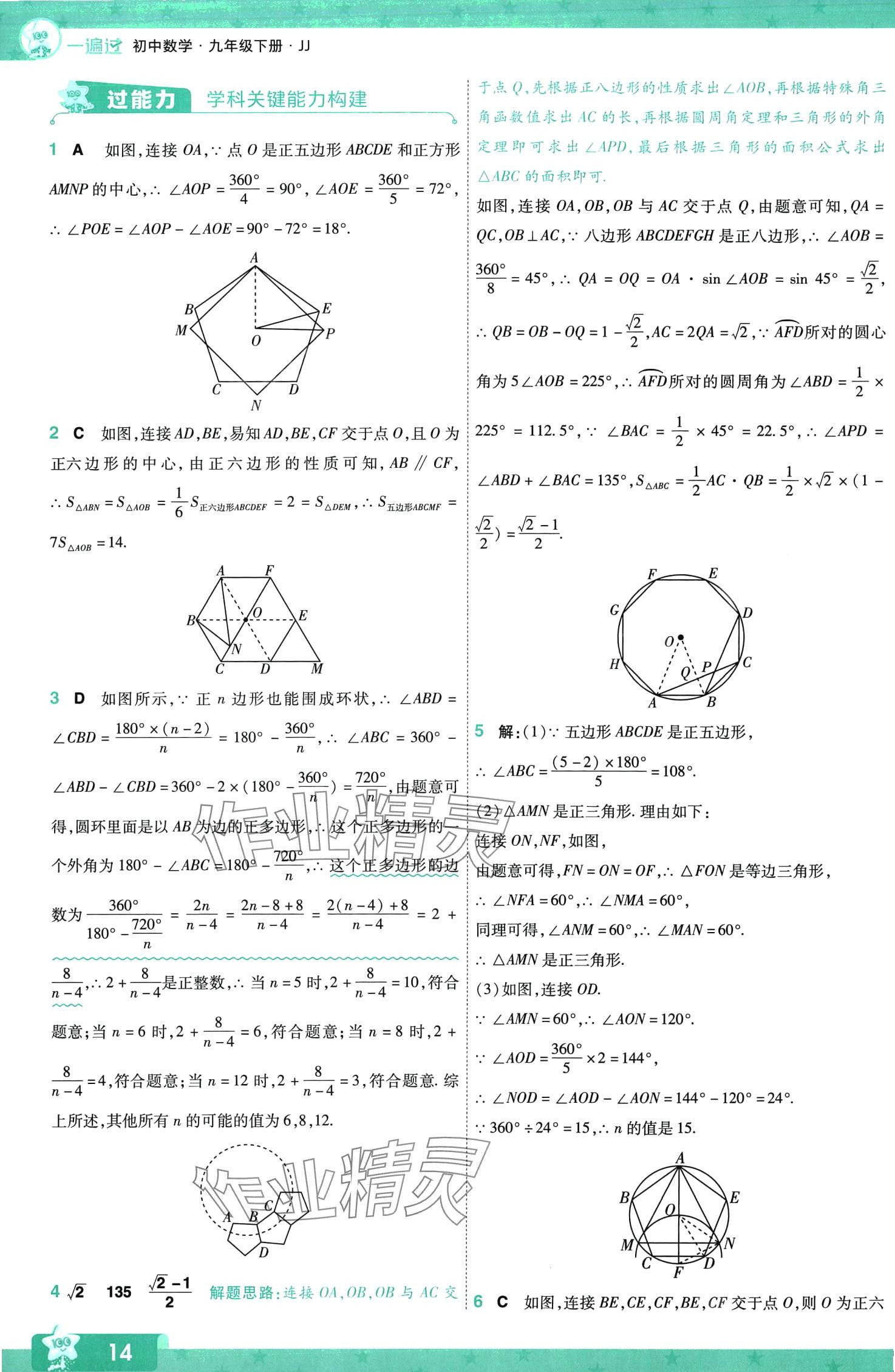 2024年一遍過九年級數(shù)學下冊冀教版 第14頁