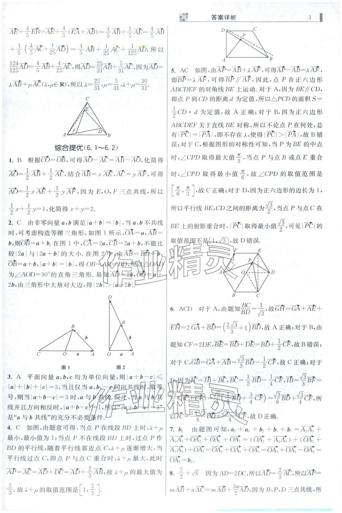 2025年小题狂做高中数学必修第二册人教版巅峰版 第3页