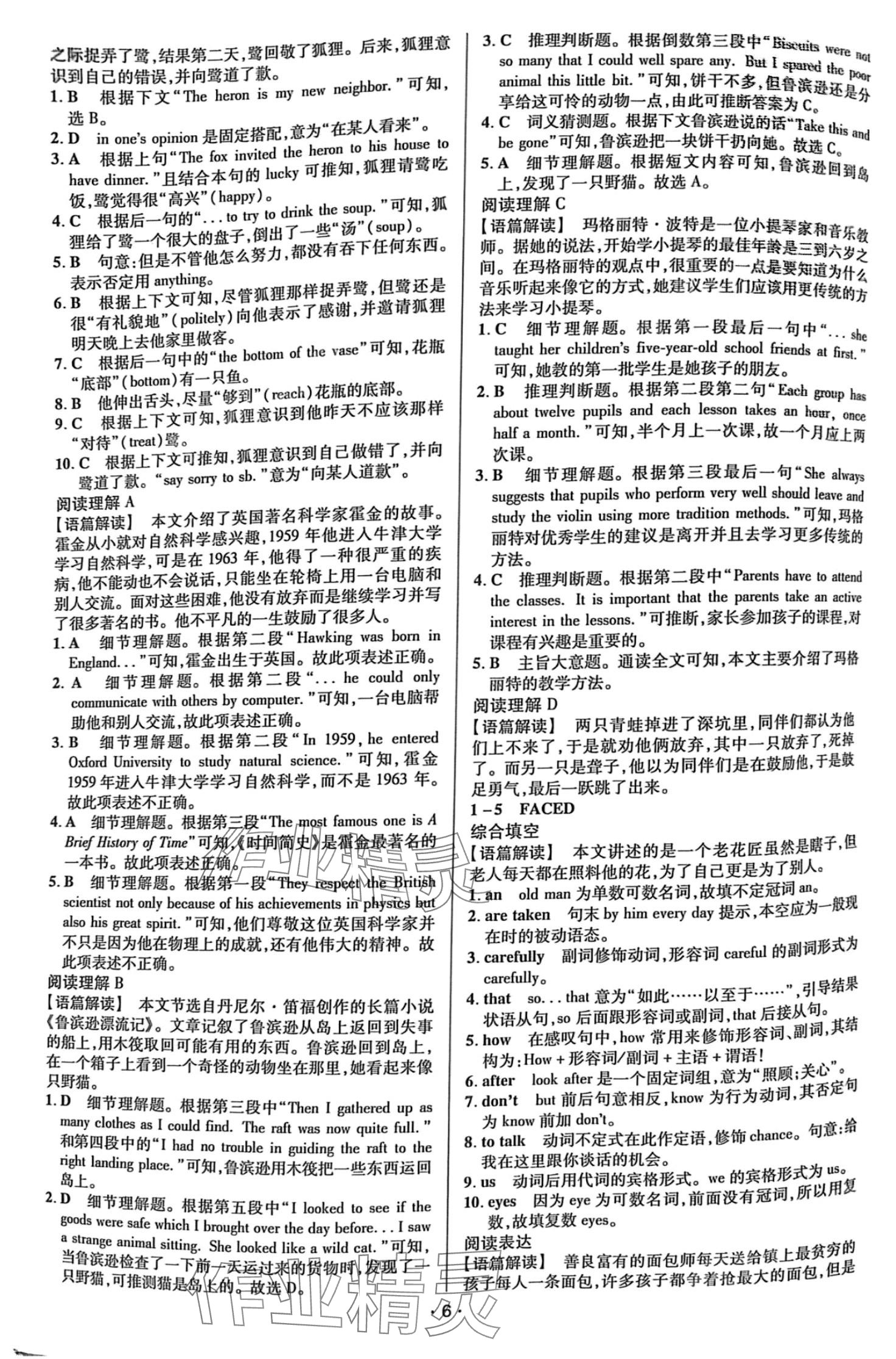 2024年藍(lán)海英語(yǔ)組合閱讀九年級(jí)+中考青島專版 第6頁(yè)