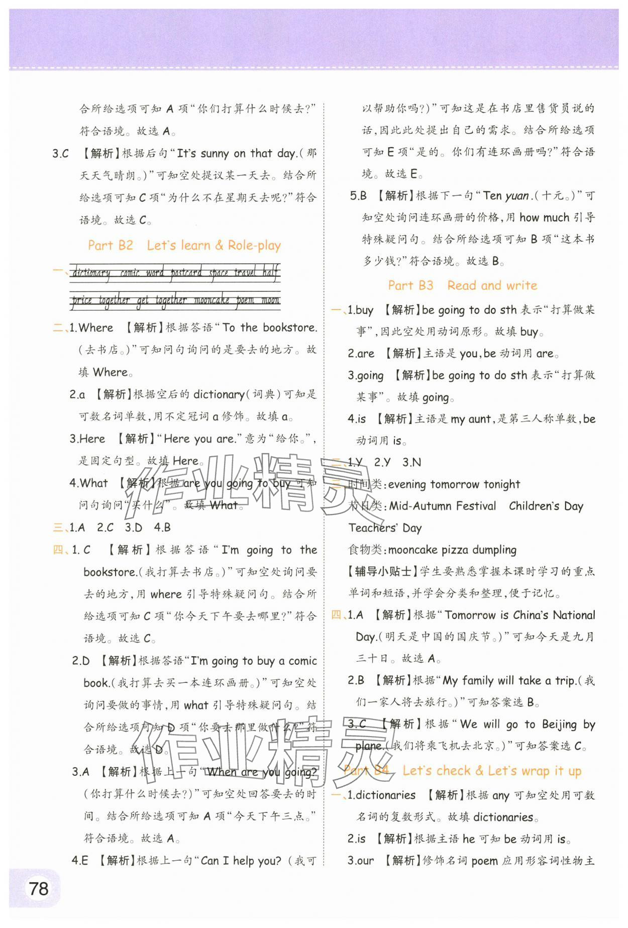 2024年黃岡同步訓(xùn)練六年級英語上冊人教版 參考答案第8頁