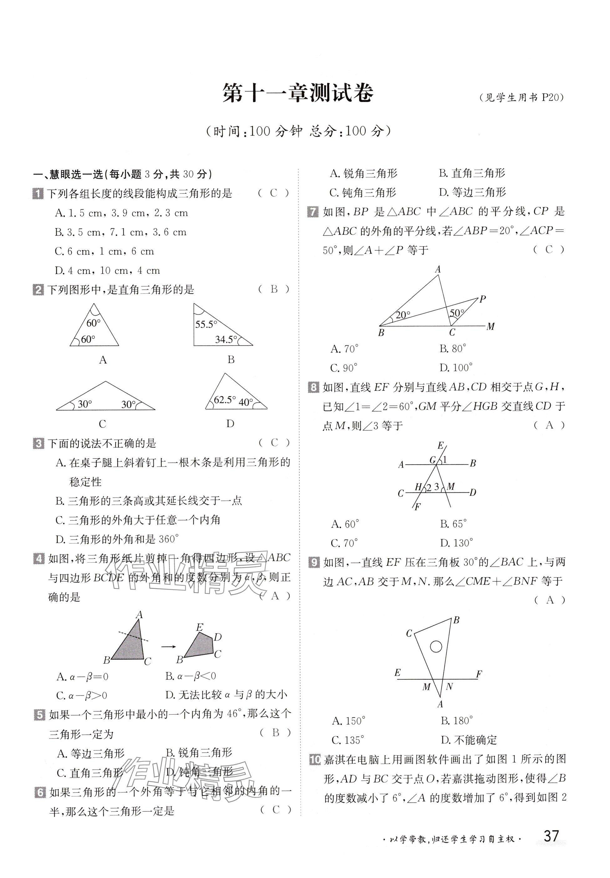 2024年金太陽導(dǎo)學(xué)案八年級(jí)數(shù)學(xué)上冊人教版 參考答案第37頁