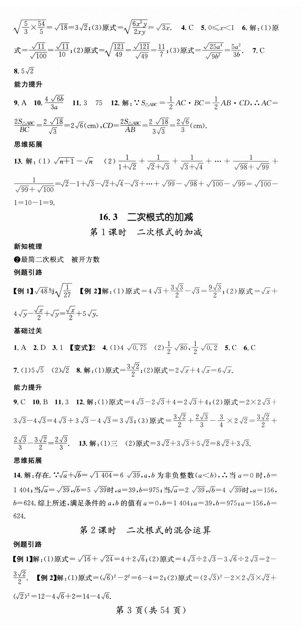 2025年名師測控八年級(jí)數(shù)學(xué)下冊(cè)人教版貴州專版 第3頁