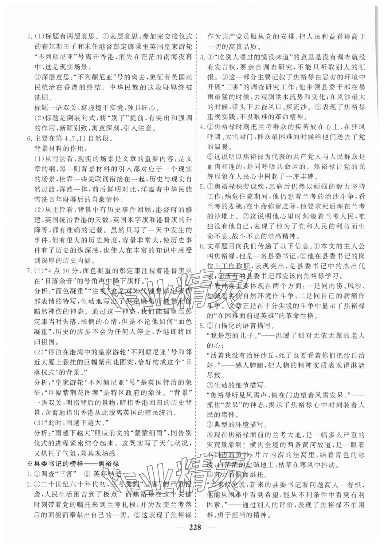 2025年狀元金榜新教材高中同步課堂高中語文選擇性必修上冊人教版 參考答案第5頁