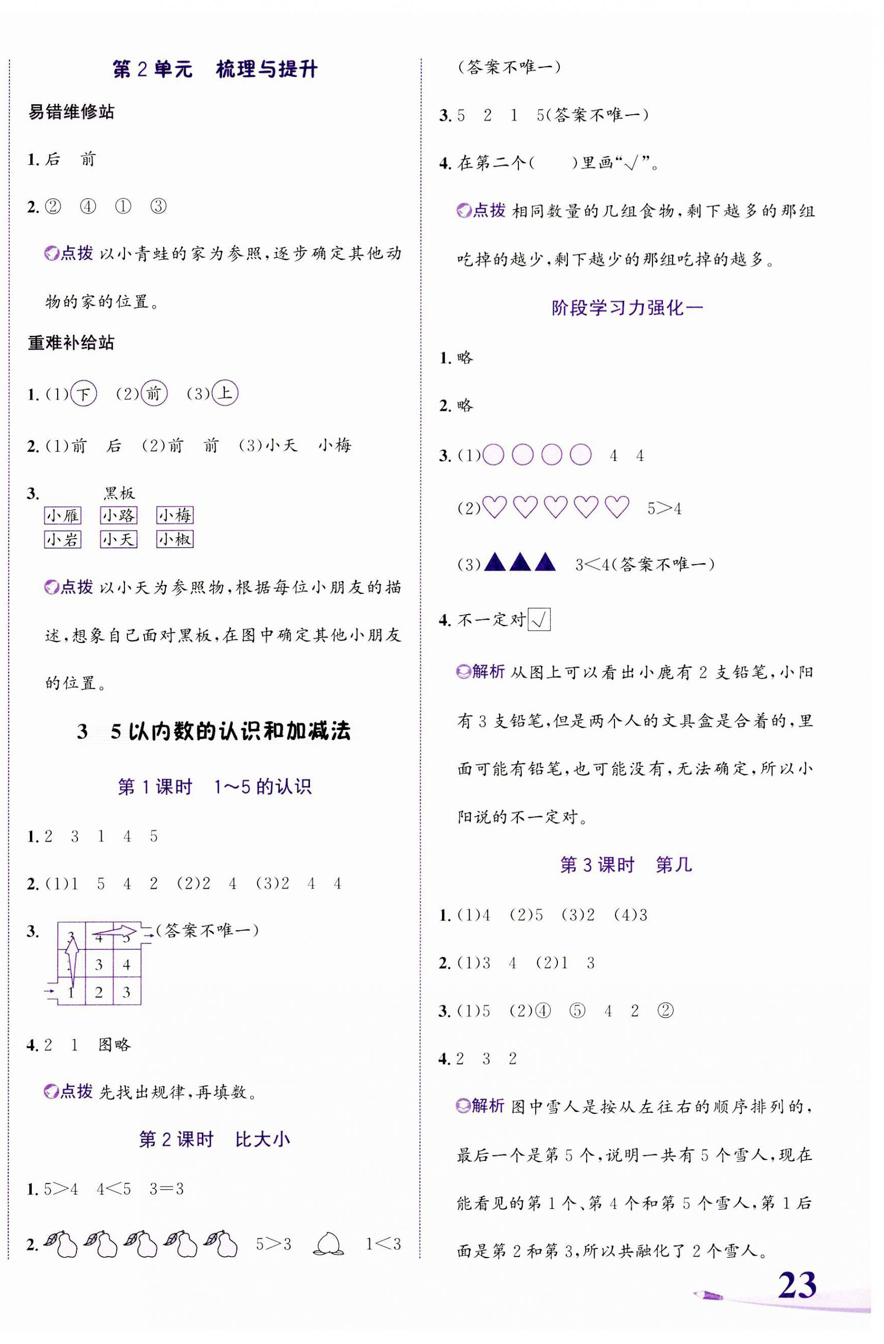 2023年奔跑吧少年一年級(jí)數(shù)學(xué)上冊(cè)人教版 第2頁