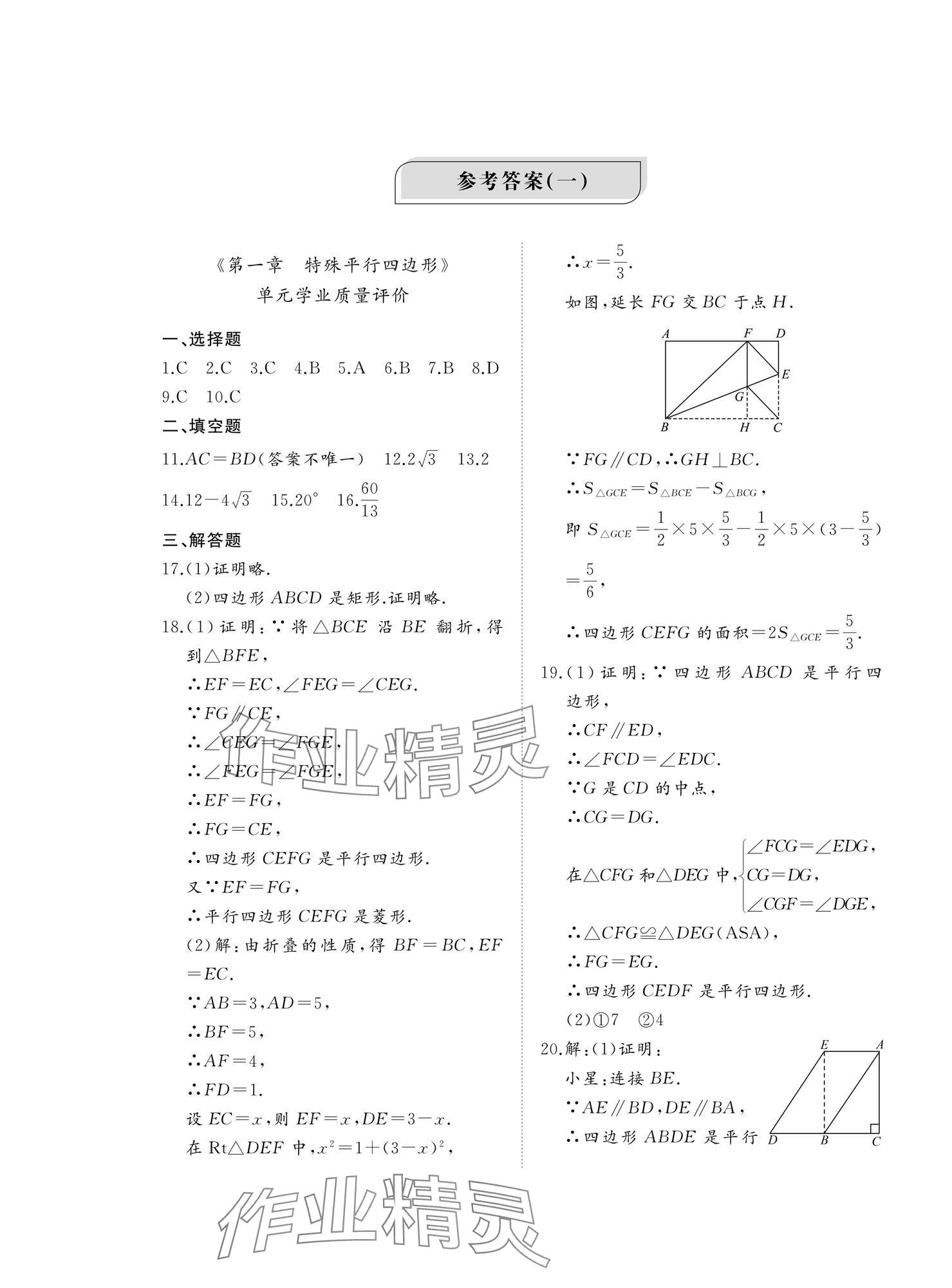2025年精练课堂分层作业九年级数学上册北师大版 第1页
