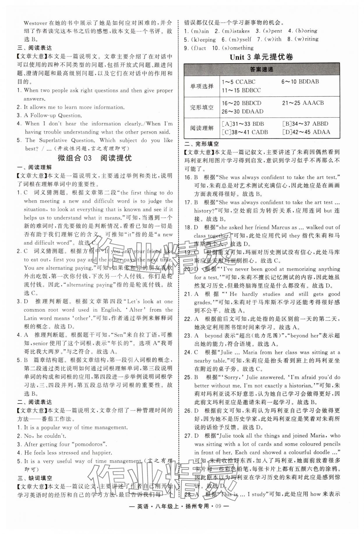 2025年學霸組合訓練八年級英語上冊譯林版揚州專版&nbsp;第9頁