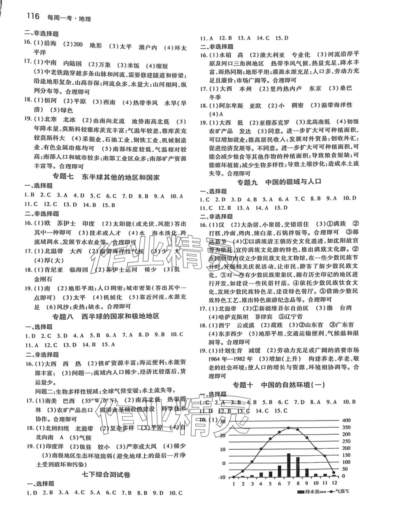 2024年名師堂中考系列試卷每周一考地理 第2頁