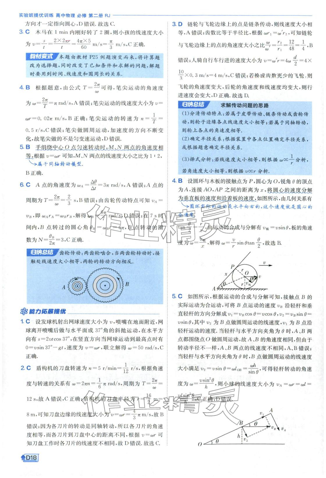 2026年实验班提优训练高中物理必修第二册人教版江苏专版&nbsp;第18页
