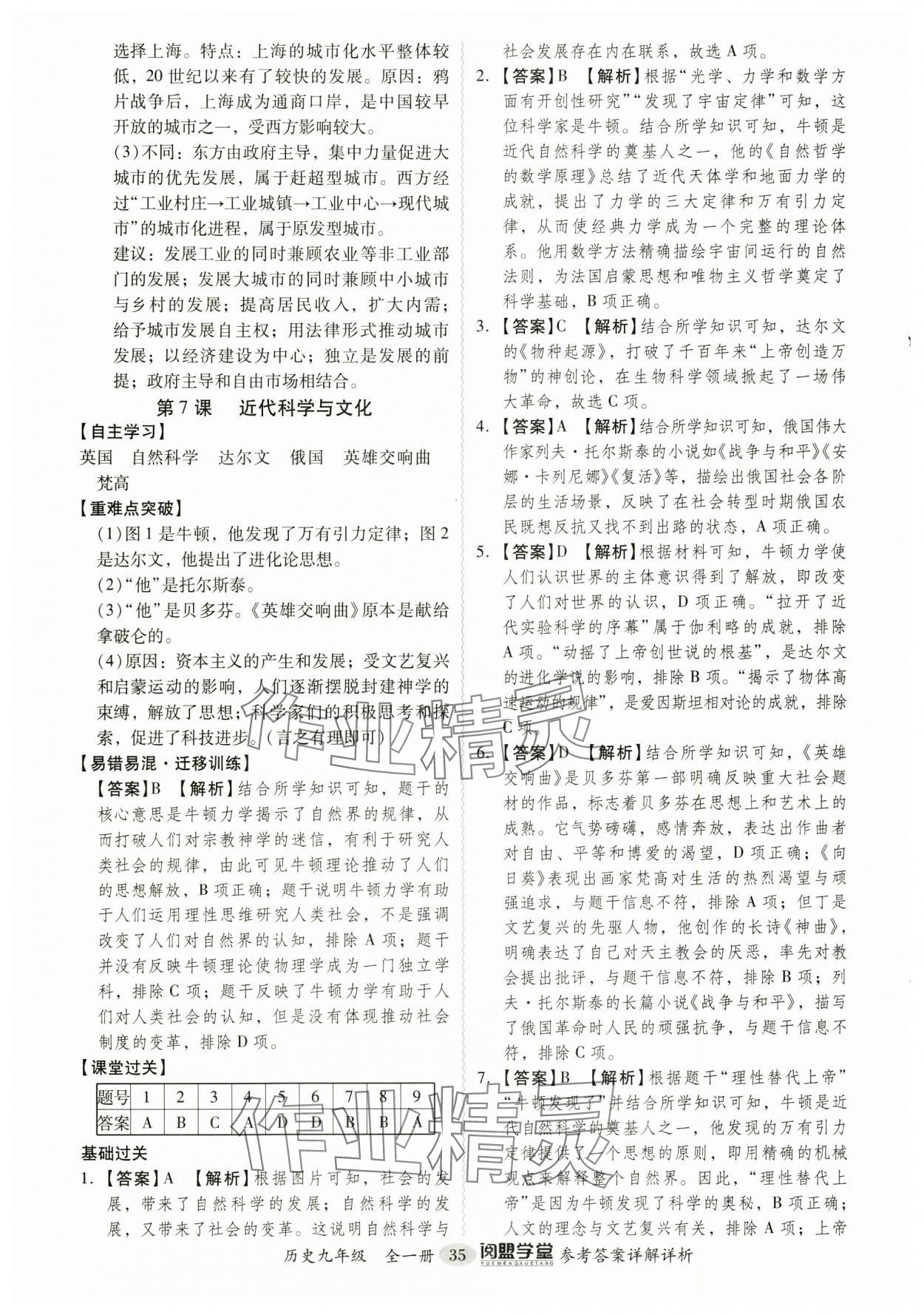 2024年分層導(dǎo)學(xué)案九年級(jí)歷史全一冊人教版廣州專版 第35頁