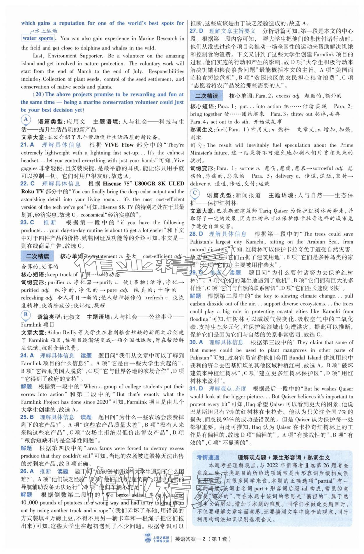 2025年高考冲刺优秀模拟试卷汇编45套英语通用版 参考答案第2页