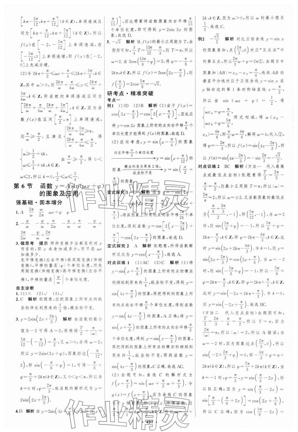 2025年高考總復習優化設計高中數學北師大版 參考答案第36頁