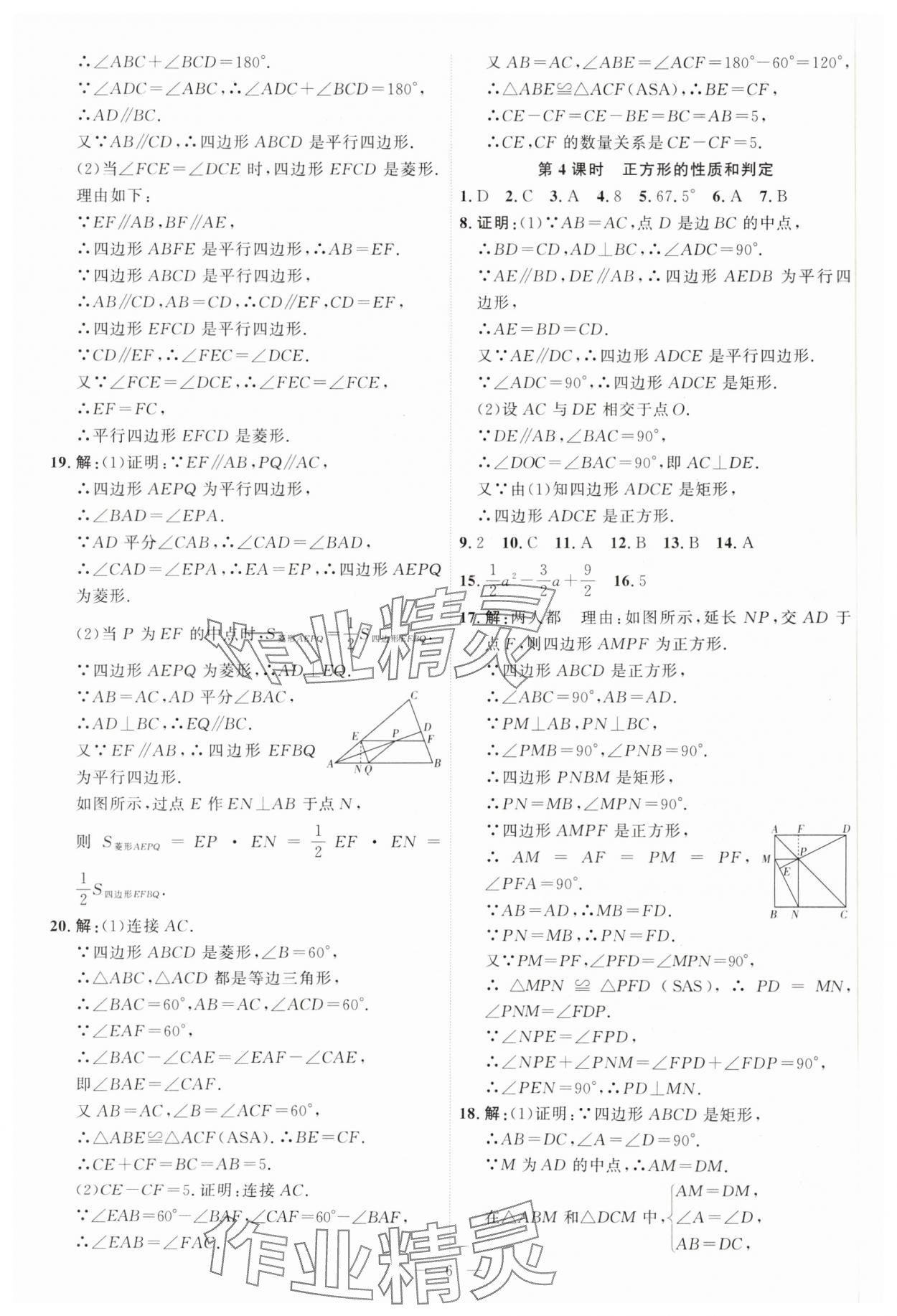 2025年優(yōu)加學案課時通八年級數學下冊青島版 第6頁