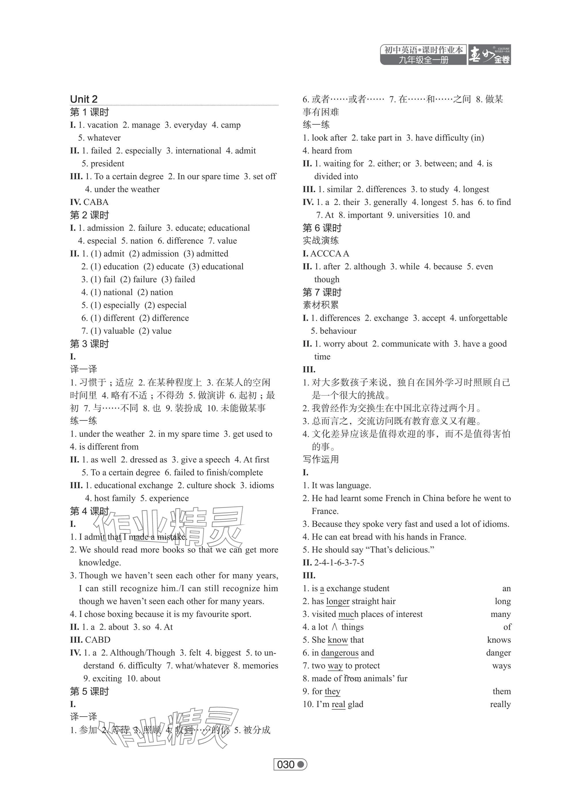 2025年春如金卷课时作业本九年级英语全一册沪教版&nbsp;第13页