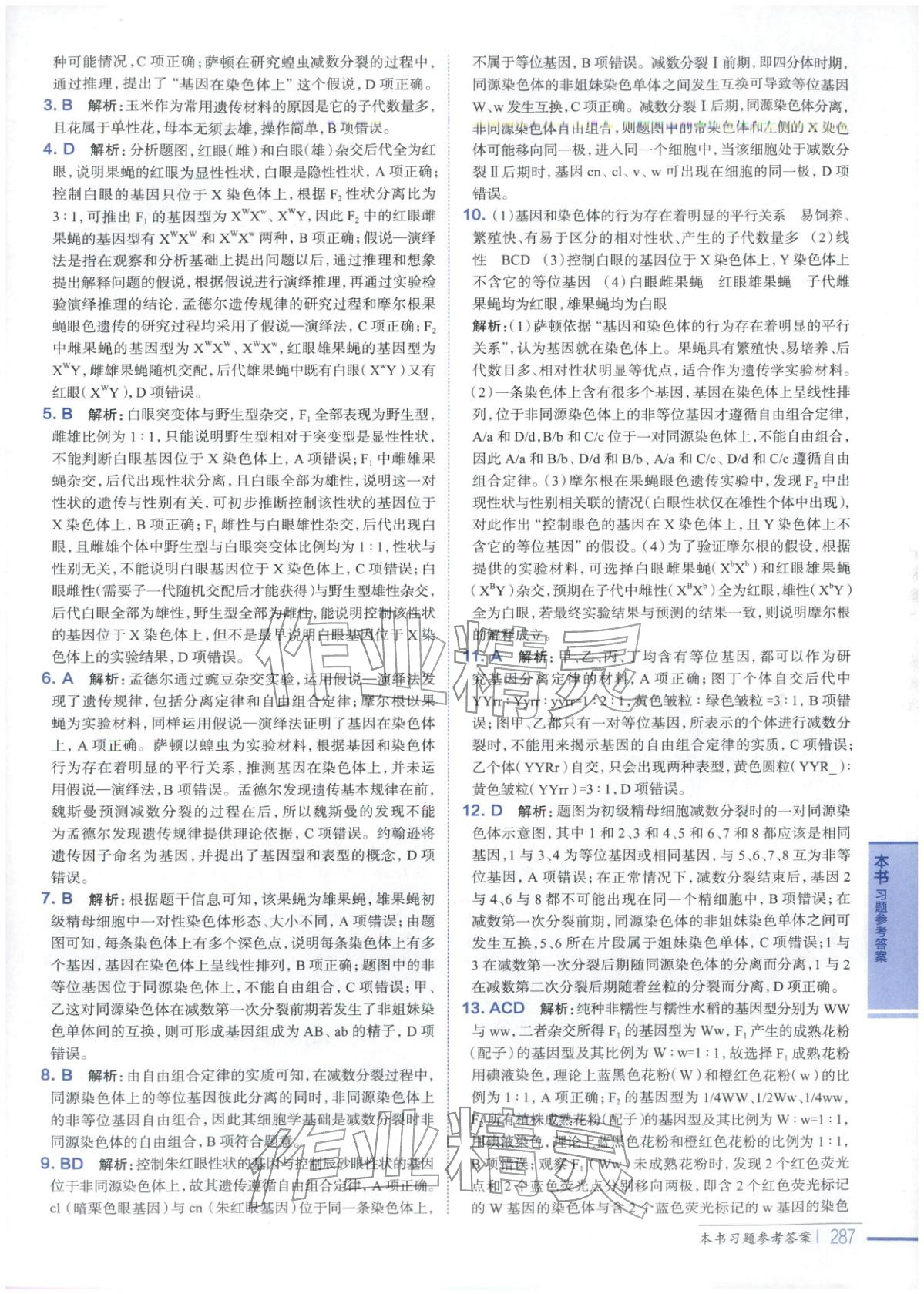 2025年教材全解高中生物必修第二册人教版 第17页