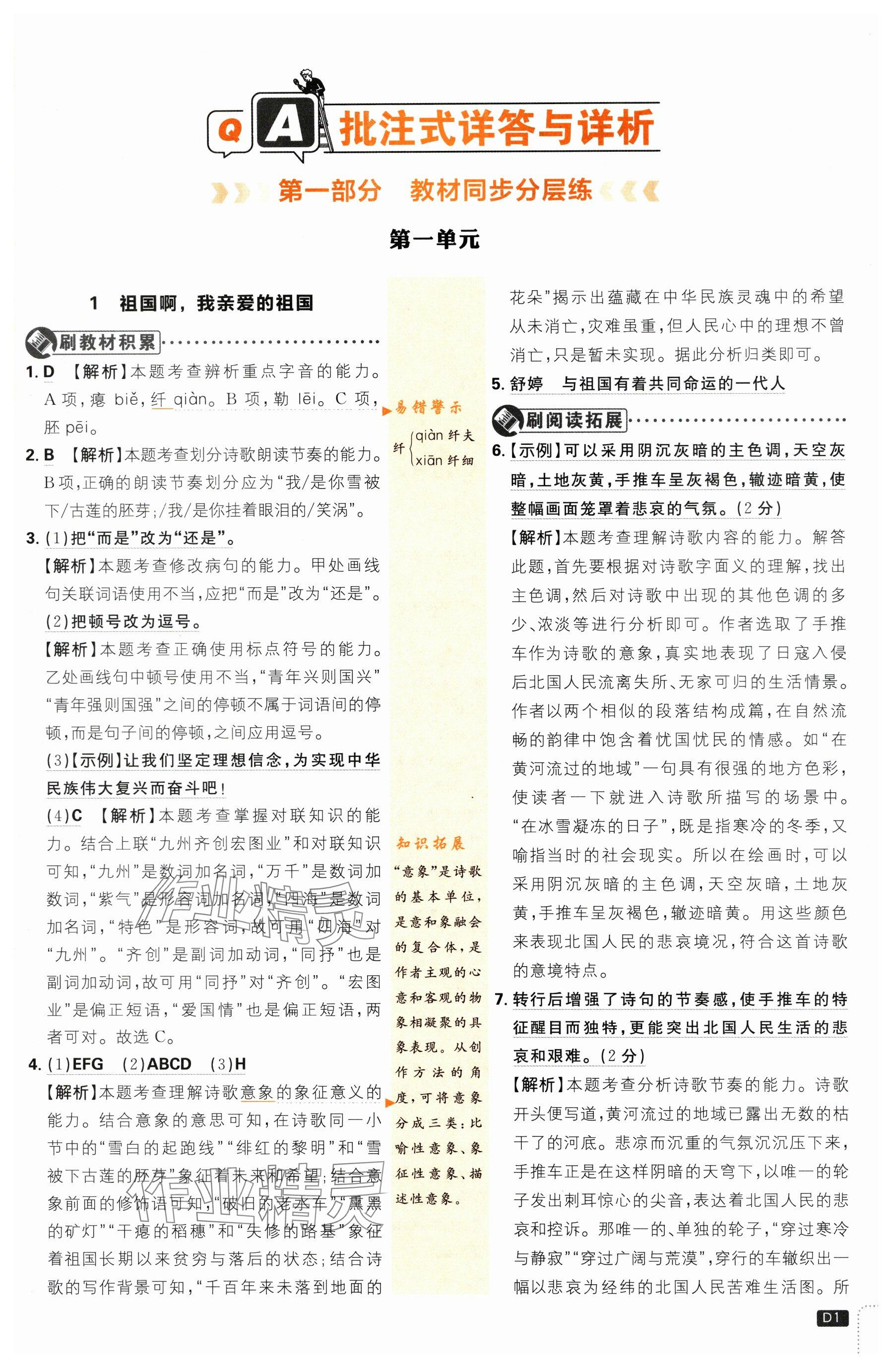 2024年初中必刷題九年級(jí)語(yǔ)文下冊(cè)人教版 參考答案第1頁(yè)