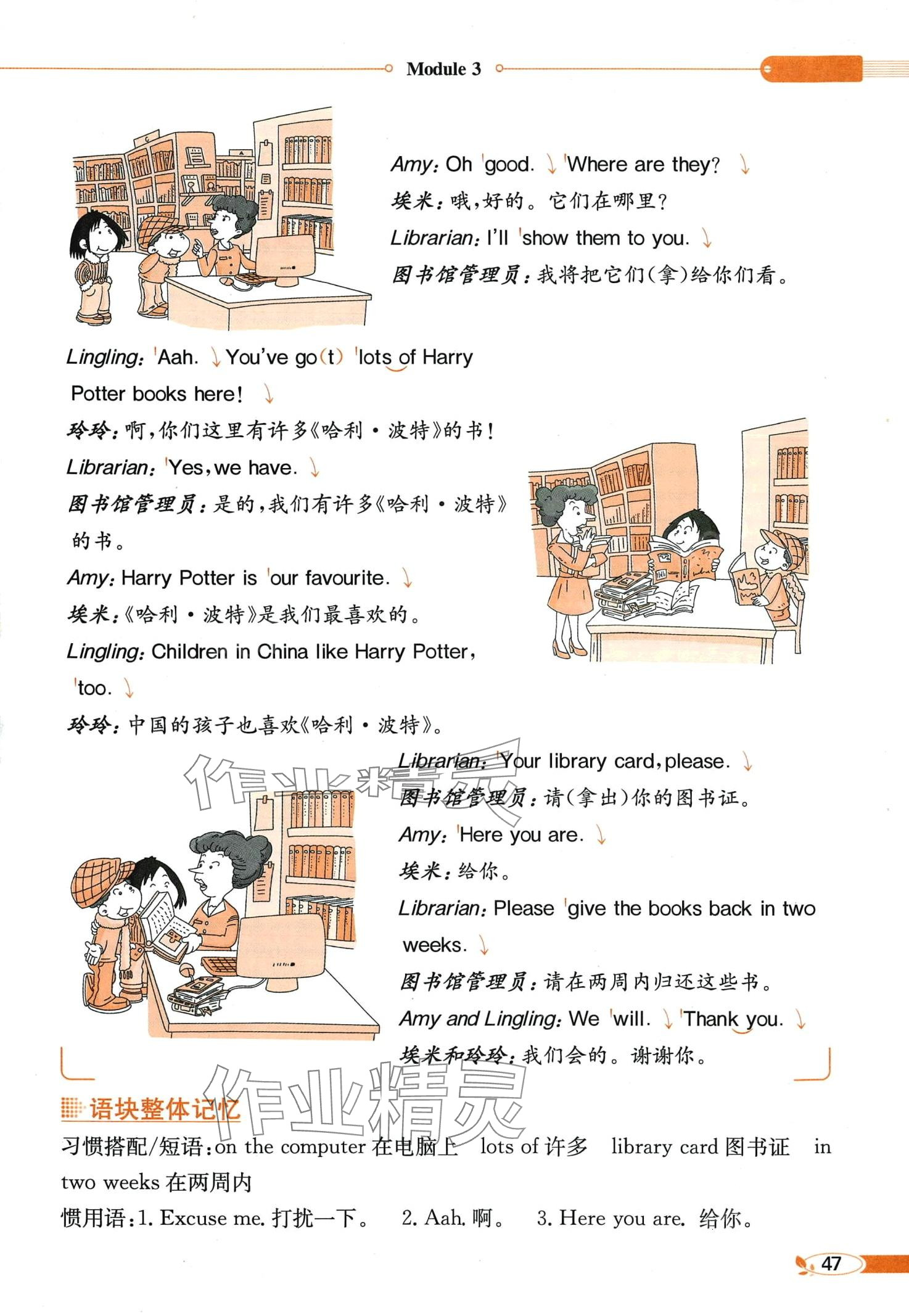 2024年教材課本五年級(jí)英語(yǔ)下冊(cè)外研版一年級(jí)起 第47頁(yè)
